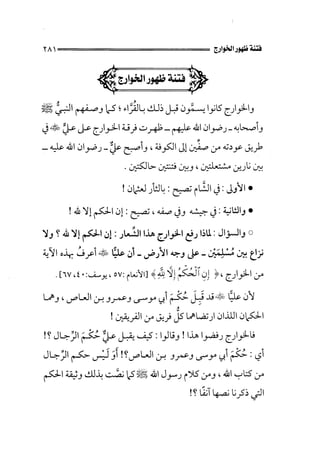 الجزء الثاني الفتنة بين الصحابة  جزء  2 للشيخ محمد حسان 