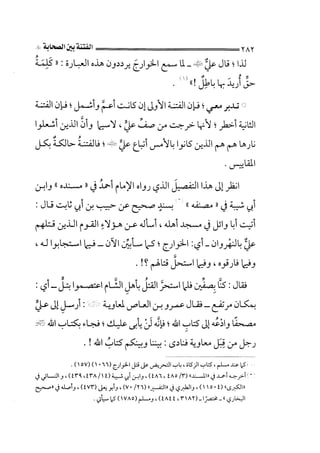 الجزء الثاني الفتنة بين الصحابة  جزء  2 للشيخ محمد حسان 