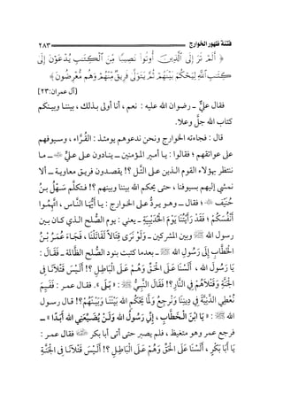 الجزء الثاني الفتنة بين الصحابة  جزء  2 للشيخ محمد حسان 