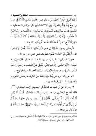 الجزء الثاني الفتنة بين الصحابة  جزء  2 للشيخ محمد حسان 