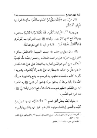 الجزء الثاني الفتنة بين الصحابة  جزء  2 للشيخ محمد حسان 