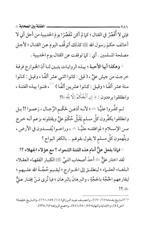 الجزء الثاني الفتنة بين الصحابة  جزء  2 للشيخ محمد حسان 