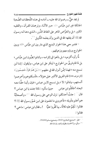الجزء الثاني الفتنة بين الصحابة  جزء  2 للشيخ محمد حسان 