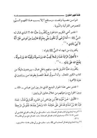 الجزء الثاني الفتنة بين الصحابة  جزء  2 للشيخ محمد حسان 