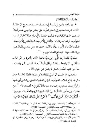 الجزء الثاني الفتنة بين الصحابة  جزء  2 للشيخ محمد حسان 