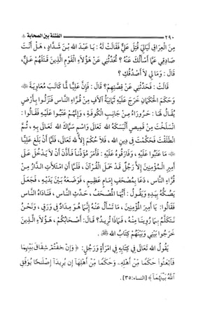 الجزء الثاني الفتنة بين الصحابة  جزء  2 للشيخ محمد حسان 