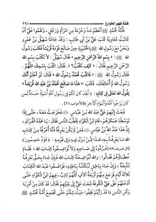 الجزء الثاني الفتنة بين الصحابة  جزء  2 للشيخ محمد حسان 