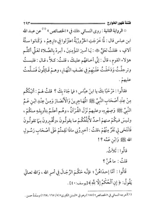 الجزء الثاني الفتنة بين الصحابة  جزء  2 للشيخ محمد حسان 