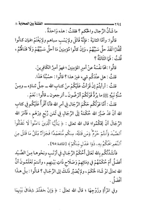 الجزء الثاني الفتنة بين الصحابة  جزء  2 للشيخ محمد حسان 