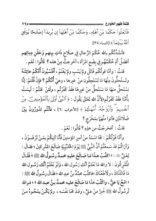الجزء الثاني الفتنة بين الصحابة  جزء  2 للشيخ محمد حسان 