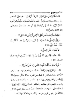 الجزء الثاني الفتنة بين الصحابة  جزء  2 للشيخ محمد حسان 