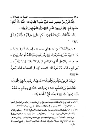 الجزء الثاني الفتنة بين الصحابة  جزء  2 للشيخ محمد حسان 