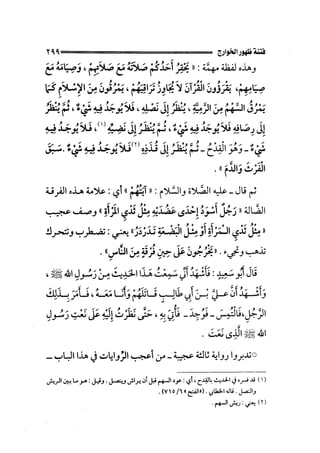 الجزء الثاني الفتنة بين الصحابة  جزء  2 للشيخ محمد حسان 
