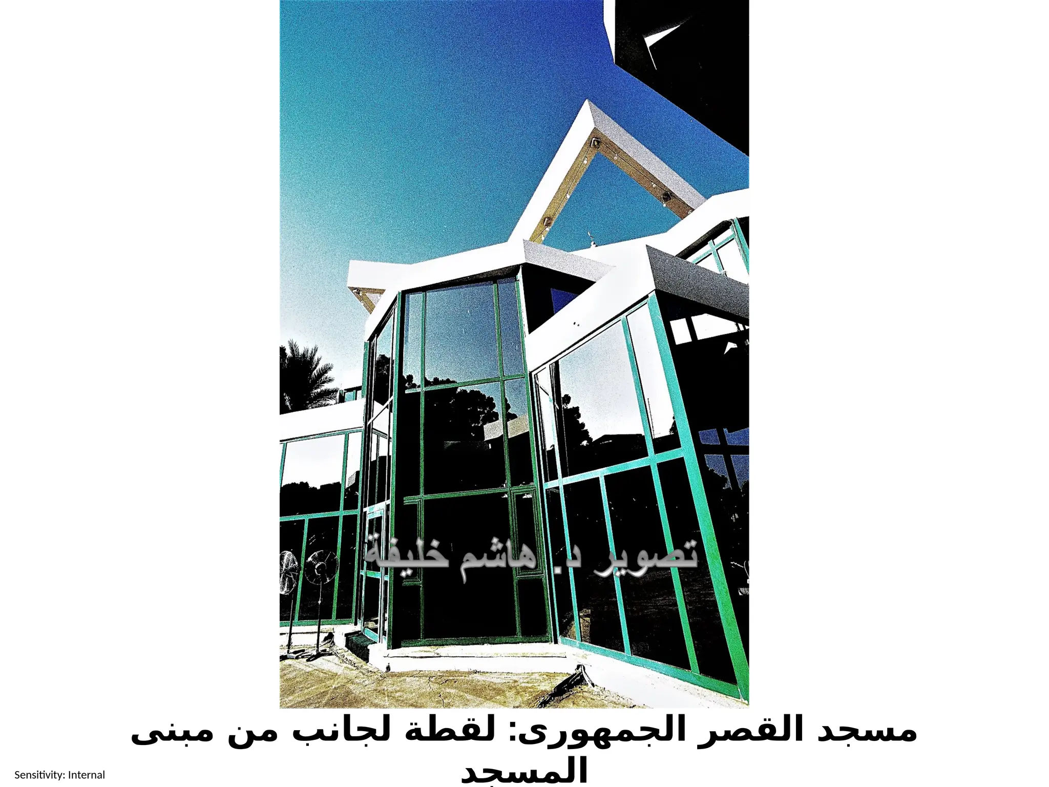 Sensitivity: Internal
:
مبنى من لجانب لقطة الجمهورى القصر مسجد
المسجد