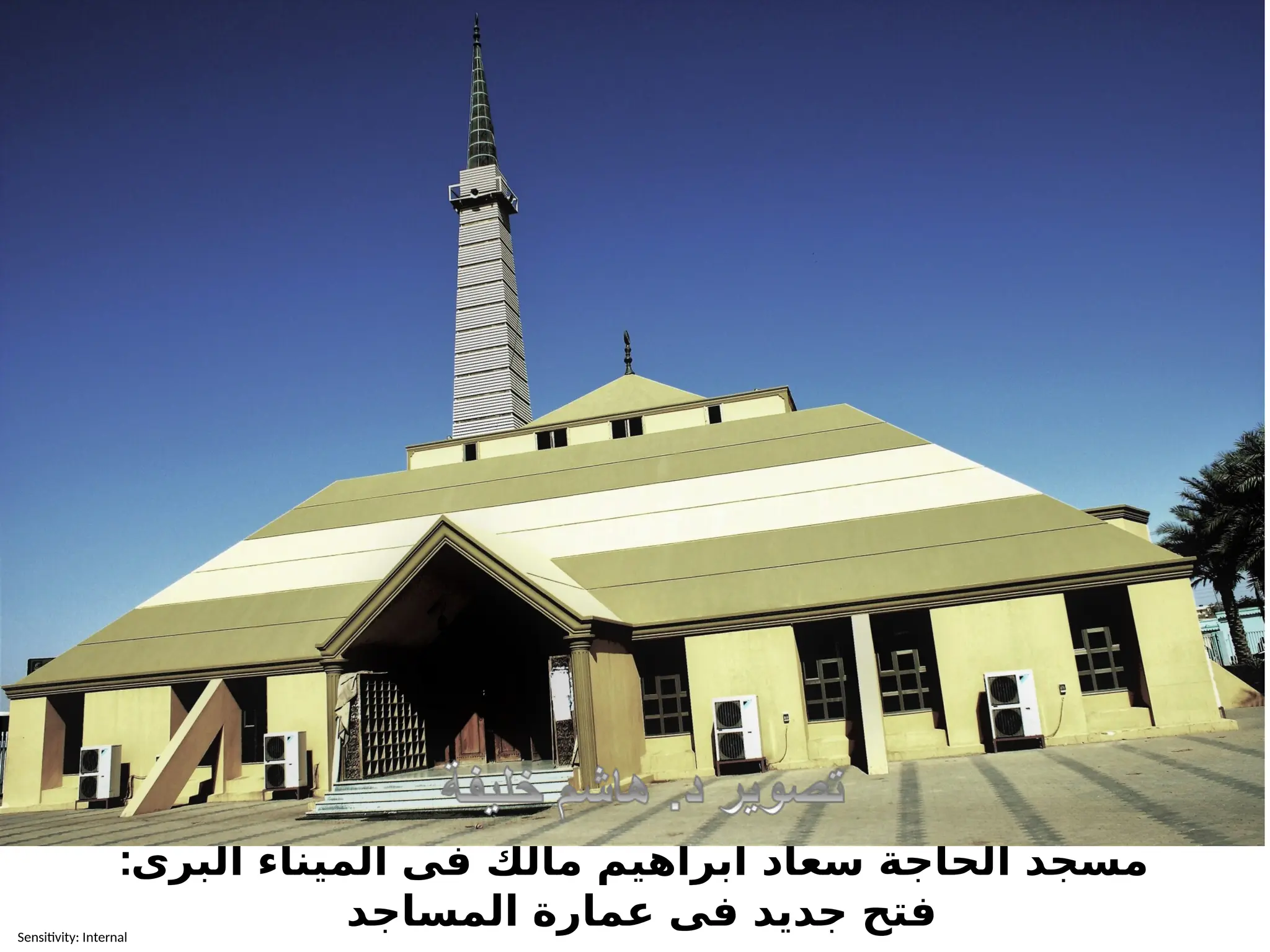 Sensitivity: Internal
:البرى الميناء فى مالك ابراهيم سعاد الحاجة مسجد
المساجد عمارة فى جديد فتح