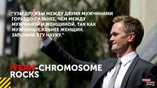 !YEAH-CHROMOSOME
ROCKS
,
,
.
.
 