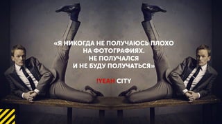 «
.
»
CITY!YEAH
 