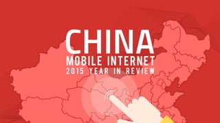 Part 01
2015 Annual Report of Mobile Internet
Trends
 