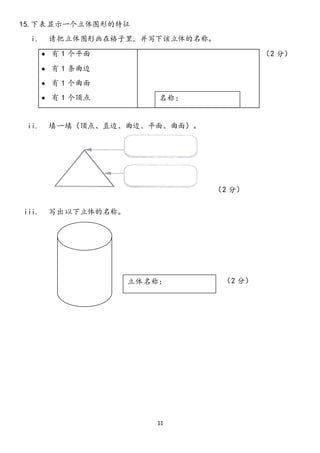 Year 2 Math Kssr Exam Paper