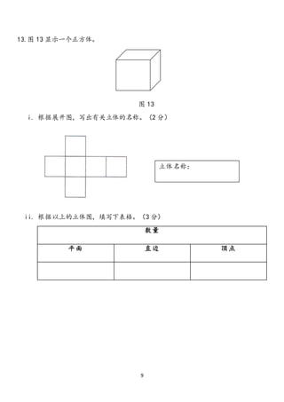 Year 2 Math Kssr Exam Paper