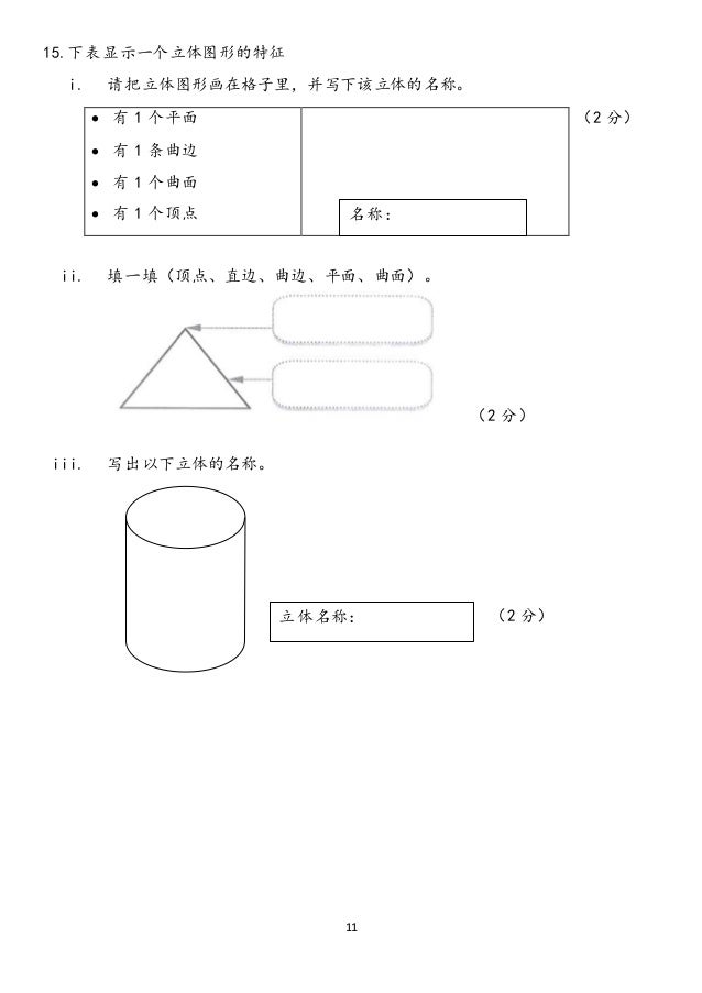 Year 2 Math Kssr Exam Paper