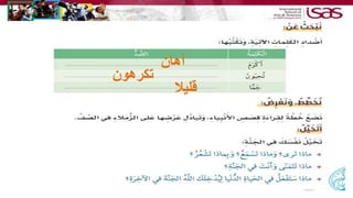 ‫أهان‬
‫تكرهون‬
‫قليال‬
 