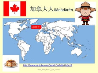 加拿大人Jiānádàrén
加拿大

http://www.youtube.com/watch?v=FaBhJ1eYq1A
Year5_HT2_Week1_I_am_Chinese

 