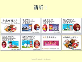 请听！

Year5_HT2_Week1_I_am_Chinese

 