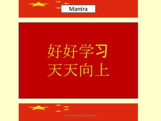 好好学习
天天向上
Mantra
Year7HT2Week5myclosefamily
 