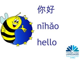 你好
nǐ​hǎo​
hello

 
