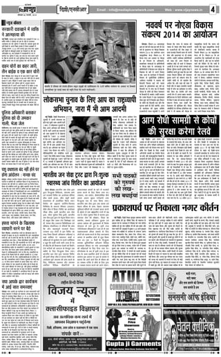 Ù§üU çÎËÜè
¥æÂ·¤æ ãU·¤ ¥æÂ·¤è ‹ØêÁ

çßÁØ ‹ØêÁ

çÎ„è/°Ùâè¥æÚU

4
Ùßßáü ÂÚU Ùô°Çæ çß·¤æâ
â´·¤ËÂ w®vy ·¤æ ¥æØôÁÙ

Email : info@mediaplusnetwork.com

âæð×ßæÚU 06 ÁÙßÚUèU,U 2014

‹ØêÁ Õæò€â
âÚU·¤æÚUè Îßæ¹æÙð ×ð´ ÃØçQ¤
Ùð ¥æˆ×ãˆØæ ·¤è
Ù§ü çÎ„èÐ âÚU·¤æÚU mæÚUæ â´¿æçÜÌ °·¤ Îßæ¹æÙð ×ð´ °·¤ wx
ßáèüØ ÃØçQ¤ Ùð ÚUçßßæÚU ·¤ô ÀÌ ·Ô¤ Â´¹ð âð ÜÅU·¤·¤ÚU
¥æˆ×ãˆØæ ·¤ÚU ÜèÐ ÂéçÜâ Ùð ÕÌæØæ ç·¤ ¥æ·¤æàæ ·¤é×æÚU ·¤ô
Âêßèü çÎ„è ·Ô¤ ¥æÙ´Î çßãæÚU §Üæ·Ô¤ ×ð´ çSÍÌ Îßæ¹æÙð ×ð´
¥ÂÚUæq÷ Ü»Ö» vw.®z ÕÁð ÜÅU·¤æ ãé¥æ ÂæØæ »ØæÐ ·¤é×æÚU
Âêßèü çÎ„è ·Ô¤ âè×æÂéÚUè §Üæ·Ô¤ ·¤æ çÙßæâè Íæ ¥õÚU ßã
¥çßßæçãÌ ÍæÐ ßã Îßæ¹æÙð ×ð´ âÈ¤æ§ü·¤×èü ·Ô¤ M¤Â ×ð´
·¤æØüÚUÌ ÍæÐ ÂéçÜâ Ùð ·¤ãæ, §â ÌÚUã ·¤æ ¿ÚU× ·¤Î× ©ÆæÙð
·Ô¤ ÂèÀð ·Ô¤ ·¤æÚU‡æô´ ·¤ô ¥Öè âéçÙçpÌ ç·¤Øæ ÁæÙæ Õæ·¤è ãñ,
€UØô´ç·¤ ©â·Ô¤ Âæâ âð ·¤ô§ü âéâæ§Ç ÙôÅU Ùãè´ ç×Üæ ãñÐ

ßæãÙ ¿ôÚUô´ ·¤æ ·¤ãÚU ÁæÚUè,
ÌèÙ Õæ§ü·¤ ß °·¤ ·¤æÚU ¿ôÚUè
»ýðÅUÚU Ùô°ÇæÐ »ýðÅUÚU Ùô°Çæ ·Ô¤ Îô ÍæÙæ ÿæð˜æô´ ×ð´ ßæãÙ ¿ôÚUô
·Ô¤ ·¤ãÚU ·Ô¤ ¿ÜÌð x Õæ§ü·¤ ß °·¤ ·¤æÚU ¿ôÚUè ãôÙð ·Ô¤ ×æ×Üð
Âý·¤æàæ ×ð´ ¥æØðÐ ÂèçÇ¸Ìô Ùð ·¤ÚUæØð ¥™ææÌ ßæãÙ ¿ðæÚUô ·Ô¤
ç¹ÜæÈ¤ ×æ×Üð ÎÁüÐ ÂéçÜâ âê˜æô´ ·Ô¤ ¥ÙéâæÚU ·¤æâÙæ
·¤ôÌßæÜè ÿæð˜æ ×ð´ ¥Ü» ¥Ü» SÍæÙô âð Îô Õæ§ü·¤ ß °·¤
·¤æÚU ¿ôÚUè ãôÙæ ß âêÚUÁÂéÚU ·¤ôÌßæÜè ÿæð˜æ âð °·¤ Õæ§ü·¤
¿ôÚUè ãôÙô ÕÌæØæ »Øæ ãñÐ ·¤æâÙæ ·¤ôÌßæÜè ÿæð˜æ ·Ô¤ °‘ÀÚU
×æç·¤üÅU âð ÚUæÁÂçÌ àæé€UÜæ çÙßæâè »éÜ×ôãÚU SÅUðÅU ·¤è ·¤æÚU
¿ôÚUè ãô ÁæÙæÐ Á»Ì È¤æ×ü âð ÖÚUÌé Âé˜æ Øô»ð‹Îý çÙßæâè R¤ðÁ
çÕãæÚU ×ðÚUÆ ·¤è Õæ§ü·¤ ¿ôÚUè ãô ÁæÙæÐ ¥ËÈ¤æ çhçÌØ ·¤æâÙæ
âð ¥×ÚUèàæ ·¤é×æÚU Âé˜æ ÚUæ×ÕãæÜ ·¤è Õæ§ü·¤ ¿ôÚUè ãô ÁæÙæÐ
âêÚUÁÂéÚU ·¤ôÌßæÜè ÿæð˜æ ·Ô¤ ·¤¿ãÚUè Âæâ âð àæãÁæÎ Âé˜æ
¥„æÙê çÙßæâè »ðâêÂéÚU çÁÜæ ÕéÜ‹ÎàæãÚU ·¤è Õæ§ü·¤ ¿ôÚUè ãô
ÁæÙæÐ

ÂéçÜâ ¥çÏ·¤æÚUè ÕÌæ·¤ÚU
ÂéçÜâ ·¤ô Îè Á×·¤ÚU
»æÜè, ÖðÁæ ÁðÜ
×ôÎèÙ»ÚUÐ °·¤ àæÚUæÕè Øéß·¤ Ùð àæÚUæÕ ·Ô¤ Ùàæð ×ð´ Á×·¤ÚU
ã´»æ×æ ·¤ÚUÌð ãéØð Á´ãæ ÂéçÜâ ßæÜô´ ·¤ô Á×·¤ÚU »æÜè »Üõ¿
·¤è ßãè´ ¥ÂÙð ¥æÂ·¤ô ·¤ô ÂéçÜâ ×ð´ ÕÇ¸æ ¥çÏ·¤æÚUè ÕÌæÌð
ãéØð ·¤æé»Ì ÜðÙð ·¤è Ï×·¤è Ì·¤ Îð ÇæÜèÐ ÇÚUð âã×ð´ ÂéçÜâ
ßæÜð ÂãÜð Ìô ©â·¤è Áè ãÁéÚUè ·¤ÚUÌð ÙÁÚU ¥æØð ÕæÎ ×ð´
·¤ôÎ ¹éÜÙð ÂÚU ©â ÍæÙð ¥æØð ¥õÚU Á×·¤ÚU ¹æçÌÚU ·¤ÚU
ÇæÜèÐ Âýæ# ÁæÙ·¤æÚUè ·Ô¤ ¥ÙéâæÚU »æçÁØæÕæÎ ·Ô¤ Â´ÁæÕ
ÙñàæÙÜ Õñ´·¤ ·¤æ °·¤ ·¤×èü Ø´ãæ »ôçß´ÎÂéÚUè ×ð´ çSÍÌ àæÚUæÕ ·Ô¤
Æð·Ô¤ ÂÚU àæÚUæÕ Âè·¤ÚU ã´»æ× ·¤ÚU ÚUãæ ÍæÐ ×õ·Ô¤ ÂÚU Âãé´¿è
ÂéçÜâ Ùð ÁÕ ©â·¤æ çßÚUôÏ ç·¤Øæ Ìô ßã ×õÁêÎ ÂéçÜâ
ßæÜô´ ·Ô¤ âæ×Ùð ¥ÂÙð ¥æÂ·¤ô´ ·¤ô ÂéçÜâ ×ð´ ÕÇ¸æ ¥çÏ·¤æÚUè
ÕÌæÌð ãéØð ÚUõÕ »æçÜÕ ·¤ÚU »æÜè »Üõ¿ ·¤ÚUÙð Ü»æÐ ÂéçÜâ
ßæÜð ƒæÕÚUæ ·¤ÚU ÂãÜð Ìô ©â·¤è Áè ãÁéÚUè ·¤ÚUÙð Ü»ð ÕæÎ ×ð´
·¤ôÎ ¹éÜðÙ ÂÚU àæÚUæÕè Øéß·¤ ·¤ô ÂéçÜâ ÍæÙð Üð ¥æ§ü ¥õÚU
©â·¤è Á×·¤ÚU ¹æçÌÚU ·¤èÐ ÕæÎ ×ð´ ÂéçÜâ Ùð ©âð ÁðÜ ·¤ôÁ
çÎØæÐ Øã ×æ×Üæ àæãÚU ×ð´ ¿¿æü ÕÙæ ãé¥æ ãñÐ

Âàæé ßÏàææÜæ Õ´Î Ùãè´ ãôÙð ÂÚU
ãô»æ ¥æ´ÎôÜÙ Ñ ÙæÙ·¤ ¿´Î
ãæÂéÇ¸Ð ¥ç¹Ü ÖæÚUÌèØ Â´¿æØÌ â´»ÆÙ ·Ô¤ ÂÎæçÏ·¤æçÚUØô´,
âÎSØæ´ ß »ýæ×è‡æô´ ·¤è ¥æØôçÁÌ ÕñÆ·¤ ×ð´ Âàæé ßÏàææÜæ ·¤æ
â´¿æÜÙ Õ´Î Ùãè´ ãôÙð ÂÚU ¥æ´ÎôÜÙ ·¤ÚUÙð ·¤æ çÙ‡æüØ çÜØæÐ
ÕñÆ·¤ ·¤ô â´ÕôçÏÌ ·¤ÚUÌð ãé° ÚUæCýèØ ×ãæ×´˜æè ÙæÙ·¤ ¿´Î àæ×æü
Ùð ·¤ãæ ç·¤ °·¤ ÎÁüÙ »æ´ßô´ ·Ô¤ »ýæ×è‡æ ·¤§ü ÕæÚU ÂýÎêá‡æ ×éQ¤
ßÏàææÜæ ·Ô¤ çßÚUôÏ ×ð´ çÁÜæçÏ·¤æÚUè °ß´ ¥‹Ø ÁÙÂýçÌçÙçÏØô´
·¤ô ·¤§ü ÕæÚU ™ææÂÙ âõ´Â ¿é·Ô¤ ãñ´Ð Üðç·¤Ù ßÏàææÜæ Sßæ×è
¥çÏ·¤æçÚUØô´ âð âæ´Æ »æ´Æ ·¤ÚU ßÏàææÜæ ·¤ô ¿Üæ ÚUãð ãñ´Ð ¥õÚU
ÎêçáÌ ÁÜ ·¤ô Öêç× ·Ô¤ Ùè¿ð Âãé´¿æ ÚUãð ãñ´Ð çÁââð ·¤§ü »æ´ßô´
·¤æ ÂæÙè ÂèÙð Øô‚Ø Ùãè´ ÚUãæ ãñ´Ð ©‹ãô´Ùð ·¤ãæ ç·¤ çÁÜæ
ÂýÎêá‡æ çÙØ´˜æ‡æ ·¤æØæüÜØ ÚUæ×ÂéÚU ÚUôÇ ÂÚU ¹ôÜæ ÁæØð´Ð çÁââð
ßã Âàæé ßÏàææÜæ ·¤è »çÌçßçÏØô´ ÂÚU ÙÁÚU ÚU¹ â·Ô¤Ð ¥´Ì
×ð´ Â´¿æØÌ â´»ÆÙ Ùð Âàæé ßÏàææÜæ ·¤ô Õ´Î ·¤ÚUæÙð ·¤ô Üð·¤ÚU
çÁÜæçÏ·¤æÚUè ·¤ô ™ææÂÙ âõ´Âð´»ðÐ §â ¥ßâÚU ÂÚU ×ãðàæ,
§‹ÎýÁèÌ, ¥×ÚU ÂæÜ ØæÎß, ÚUæ×ßèÚU ØæÎß, çßÁØ çâ´ã,
¥L¤‡æ ·¤é×æÚU, ÚUæÁê °Çßô·Ô¤ÅU, çßÁØ ØæÎß, ÚUÌÙ çâ´ã,
çßR¤× ØæÎß, ¥ô× Âý·¤æàæ ¥æçÎ ©ÂçSÍÌ ÍðÐ

ãUÌæ ×æ´»Ùð ·Ô¤ ç¹ÜæÈ¤
ÃØæÂæÚUè ÏÚUÙð ÂÚU ÕñÆð
»ýðÅUÚU Ùô°ÇæÐ ¥âæ×æçÁ·¤ Ìˆßô´ ·¤æ ÕôÜÕæÜæ àæãÚU ·Ô¤
ÕæÁ¸æÚUô´ ×ð´ ÕÉ¸Ìæ Áæ ÚUãæ ãñÐ ÃØæÂæçÚUØô´ ç·¤ ×æÙð ¥âæ×æçÁ·¤
Ìˆßô´ ·¤è ¥ôÚU âð ãUÌð ç·¤ ×æ´» ç·¤ Áæ ÚUãè ãñÐ ¥æØð çÎÙô´
¥âæ×çÁ·¤ Ìˆß »æ×æ w çSÍÌ Õô»ÙçßÜæ ×æ·Ô¤üÅU ×ð´
ÃØæÂæçÚUØô´ âð ×æÚU ÂèÅU ¥õÚU ÕÎÌ×èÁè ·¤ÚU ÚUãð ãñ´Ð ßãè´ ÂéçÜâ
ãæÍ ÂÚU ãæÍ ÏÚUð ÕñÆè ãñÐ §ââð ¥ÁèÁ ¥æ ·¤ÚU ¥æÁ
Õô»ÙçßçÜØæ ×æ·Ô¤üÅU ·Ô¤ ÃØæÂæçÚUØô´ Ùð ¥ÂÙè Îé·¤æÙô´ ÂÚU àæÅUÚU
Ü»æ çÎØæ ¥õÚU çÁÜæ ©lô» ÃØæÂæÚU ÂýçÌçÙçÏ ×´ÇÜ ·Ô¤
ÙðÌëˆß ×ð´ ¥çÙçpÌ·¤æÜèÙ ÏÚUÙð ÂÚU ÕñÆ »°Ð ÃØæÂæçÚUØô´ ·¤æ
·¤ãÙæ ãñ ç·¤ çÂÀÜð çÎÙô´ ãè ¥ÂôÜô È¤æ×üâè âð |® ãÁ¸æÚU
ç·¤ ÜêÅU ç·¤ »Øè ÍèÐ çÈ¤ÚU ¥æ§üâè¥æ§üâè¥æ§ü ·Ô¤ °ÅUè°× ÂÚU
×æÚU ÂèÅU ¥âæ×æçÁ·¤ Ìˆßô´ Ùð ç·¤ØæÐ àæéR¤ßæÚU ·¤ô àææòÂ Ù´ÕÚU
xz ÂÚU çÕÙæ ·¤æÚU‡æ ÃØæÂæÚUè ÂÚU ã×Üæ ÕôÜæ »ØæÐ ©‹ãð´ ß
©Ù·Ô¤ ÂçÚUßæÚU ·Ô¤ ¿æÚU âÎSØô´ ·¤ô âçÚUØæ Ç´Çð âð çÂÅUæ§ü ·¤è
»ØèÐ §â×ð´ ×çãÜæ°´ Öè ƒææØÜ ãé§ü. ßãè´ ÂéçÜâ €UÜçÚUßæãè
·¤ÚUÙæ Ìô ÎêÚU ¥Öè Ì·¤ ãæÍ ÂÚU ãæÍ ÏÚUð ÕñÆè ãñÐ ÃØæÂæçÚUØô´
×ð´ ÖØ ÃØæ# ãñÐ ÃØæÂæçÚUØô´ Ùð ¥ËÅUè×ðÅU× çÎØæ ãñ ÁÕ Ì·¤
×æç·¤üÅU ×ð´ âçR¤Ø ¥âæ×æçÁ·¤ Ìˆßô´ ·¤ô Â·¤Ç¸æ Ùãè´ ÁæØð»æ
©Ù·¤æ ¥æ´ÎôÜÙ ÁæÚUè ÚUãð»æÐ

âÂæ ¥æÂ·Ô¤ mæÚU ·¤æØüR¤×
×ð´ ¥æ§ü âæÌ â×SØæ°´
Ùô°ÇæÐ âÂæ ¥æÂ·Ô¤ mæÚU ·¤æØüR¤× ·Ô¤ ÌãÌ â×æÁßæÎè ÂæÅUèü
Ùô°Çæ ×ãæÙ»ÚU Ùð ÚUçßßæÚU ·¤ô ×ãæÙ»ÚU ¥ŠØÿæ âêÕð ØæÎß ·Ô¤
ÙðÌëˆß ×ð´ ÁÜßæØé çßãæÚU âñ€UÅUÚU wv ß wz ·¤æ ÎõÚUæ ç·¤ØæÐ
ÂæÅUèü ÙðÌæ¥ô Ùð âñ€UÅUÚU ßæçâØæ´ð ·¤è â×SØæ°´ âéÙèÐ âñ€UÅUÚU
ßæÜô´ mæÚUæ ×éØ M¤Â âð âæÌ â×SØæ°´ ÕÌæ§ü »Øè çÁÙ×ð´ Îô
·¤æ ÂæÅUèü ÙðÌæ¥ô´ Ùð ×õ·Ô¤ ÂÚU ãè çÙSÌæÚU‡æ ·¤ÚUæ çÎØæ ãñÐ Âæ´¿
â×SØæ¥ô´ ·¤æ ÂýæçÏ·¤ÚU‡æ ¥çÏ·¤æçÚUØô´ ß ÂéçÜâ ·¤#æÙ âð
ç×Ü ·¤ÚU àæèƒæý â×æÏæÙ ·¤ÚUæ çÎØæ Áæ°»æÐ §â ·¤æØüR¤× ×ð´
âñ€UÅUÚU ßæçâØô´ Ùð ÕÉ¸ ¿É¸ ·¤ÚU çãSâæ çÜØæÐ âñ€UÅUÚU wv
çSÍÌ ·¤ØéçÙÅUè âñ‹ÅUÚU ×ð´ âÂæ ¥æÂ·Ô¤ mæÚU ·¤æØüR¤× ·¤æ
¥æØôÁÙ ç·¤Øæ »ØæÐ ÂýÎðàæ â´»ÆÙ ·Ô¤ çÙÎðüàæ ÂÚU àæéM¤ ç·¤Øð
»Øð §â ·¤æØüR¤× ·¤æ ©gðàØ ÂæÎèü ·¤è ÚUèçÌ ß ÙèçÌØô´ ·¤ô
ÁÙ ÁÙ Ì·¤ Âãé´¿æ ·¤ÚU ©Ù·Ô¤ ÿæð˜æ ×ð´ çß·¤æâ ·¤æØü ·¤ÚUæÙæ
ãñÐ âéÕã âÂæ ×ãæÙ»ÚU ·Ô¤ ÂÎæçÏ·¤æÚUè ©Q¤ âñ€UÅUÚU ×ð´ Âãé´¿ð
¥õÚU ×õ·Ô¤ ÂÚU ¥æÚUÇŽÜê° ÂÎæçÏ·¤æçÚUØô´ ß âñ€UÅUÚU ßæçâØô´ ·¤è
â×SØæ¥ô´ âð M¤ÕM¤ ãé°Ð ÂæÙè ·Ô¤ ÂýðàæÚU ß âÈ¤æ§ü ÃØßSÍæ
·¤æ ×õ·Ô¤ ÂÚU ãè çÙSÌæÚU‡æ ·¤ÚUæ çÎØæ »ØæÐ àæðá Âæ´¿
â×SØæ¥ô´ ·¤æ ¥çÏ·¤æçÚUØô´ âð ×éÜæ·¤æÌ ·¤ÚUÙð ·Ô¤ ÕæÎ
â×æÏæÙ ·¤ÚUæ çÎØæ Áæ°»æÐ §â ×õ·Ô¤ ÂÚU ×ãæÙ»ÚU ¥ŠØÿæ
âêÕð ØæÎß, ×ãæâç¿ß ×éàææçãÎ ¥Üè, ÂýßQ¤æ Öèc× çâ´ã
ØæÎß, ¥àæô·¤ ¿õãæÙ, ßèÚU ÂæÜ ¥ßæÙæ, âéç×˜ææ Ææ·¤éÚU,
àææçÜÙè ¹æÚUè, ç»çÌ·¤æ ØæÎß, ÁÜßæØé çßãæÚU ÁÙ ·¤ÜØæ‡æ
âç×çÌ ·Ô¤ ¥ŠØÿæ ÁØÂæÜ çâ´ã ÁæÎõÙ, ¿ðØÚU×ñÙ ÇèÂè
×Ùô¿æ, ¥ÚU·Ô¤ Îæâ, Âè °Ù Ûææ, Õè°Ù ç×Ÿææ, ’ØôˆâÙæ Õ˜ææ,
â×ðÌ Ì×æ× ÂÎæçÏ·¤æçÚUØô´ ß ·¤æØü·¤Ìæü¥ô´ ×õÁêÎ ÍðÐ

Õ´»ÜõÚU ×ð´ ÚUçßßæÚU ·¤ô °´»Üô-§´çÇØÙ S·¤êÜ Âý×é¹ô´ ·¤è °âôçâ°àæÙ ·Ô¤ ~wßð´ ßæçáü·¤ â×ðÜÙ ·Ô¤ ¥ßâÚU ÂÚU çÌŽÕÌè
¥æŠØæçˆ×·¤ »éL¤ ÎÜæ§ü Üæ×æ ·¤ô S×ëçÌ ç¿‹ã Öð´ÅU ·¤ÚUÌð ÂÎæçÏ·¤æÚUèÐ

Üô·¤âÖæ ¿éÙæß ·Ô¤ çÜ° ¥æÂ ·¤æ ÚUæCþÃØæÂè
¥çÖØæÙ, ÙæÚUæ ×ñ´ Öè ¥æ× ¥æÎ×è
Ù§ü çÎ„èÐ çÎ„è çßÏæÙâÖæ
¿éÙæßô´ ×ð´ ¥ÂÙè âÈ¤ÜÌæ ·¤æ
Ûæ´Çð »æÇ¸ ¿é·¤è ¥æ× ¥æÎ×è ÂæÅUèü
(¥æÂ) Ùð Üô·¤âÖæ ¿éÙæßô´ ·Ô¤
çÜ° ¥ÂÙð ¥çÖØæÙ ·¤è ƒæôá‡ææ
·¤è ãñÐ ÂæÅUèü ¥ÂÙè §â âÈ¤ÜÌæ
·¤ô ¥æ× ¿éÙæßô´ ×ð´ Öè ÎôãÚUæÙæ
¿æãÌè ãñÐ ?¥æÂ? v® ÁÙßÚUè
âð Îðàæ ÖÚU ×ð´ ÚUæCýÃØæÂè ¥çÖØæÙ
àæéM¤ ·¤ÚUð»èÐ §â ¥çÖØæÙ ·¤æ
Ùæ× ?×ñ´ Öè ¥æ× ¥æÎ×è? çÎØæ
»Øæ ãñÐ §â ¥çÖØæÙ ·¤æ ÙðÌëˆß
?¥æÂ? ÙðÌæ »ôÂæÜ ÚUæØ ·¤ÚUð´»ðÐ
×èçÇØæ·¤ç×üØô´ ·¤ô â´ÕôçÏÌ ·¤ÚUÌð ãé°
?¥æÂ? ÙðÌæ Øô»ð´Îý ØæÎß Ùð ·¤ãæ, Üô·¤âÖæ
¿éÙæßô´ ·¤ô Îð¹Ìð ãé° ?¥æÂ? ÂæÅUèü Îðàæ ÖÚU
×ð´ v® ÁÙßÚUè âð ÚUæCýÃØæÂè ¥çÖØæÙ àæéM¤
·¤ÚUð»èÐ §â ¥çÖØæÙ ·¤æ Ùæ× ?×ñ´ Öè ¥æ×
¥æÎ×è? çÎØæ »Øæ ãñÐ âæÍ ãè Îðàæ ÖÚU ×ð´

âÎSØÌæ ¥çÖØæÙ ¿ÜæØæ Áæ°»æÐ
âÎSØÌæ ·Ô¤ çÜ° ·¤ô§ü àæéË·¤ Ùãè´ çÜØæ
Áæ°»æÐ ØæÎß Ùð ·¤ãæ ç·¤ Îðàæ ÖÚU ·Ô¤ Üô»
?¥æÂ? ÂæÅUèü âð ÁéÇ¸Ùæ ¿æãÌð ãñ´Ð ØæÎß Ùð
·¤ãæ ç·¤ Üô·¤âÖæ ¿éÙæß ·¤è ©×èÎßæÚUè ·Ô¤
çÜ° Üô» ?¥æÂ? ·¤è ßðÕâæ§ÅU ÂÚU vz

ÁÙßÚUè Ì·¤ ¥ÂÙæ ¥æßðÎÙ ÖðÁ
â·¤Ìð ãñ´Ð Îðàæ ÖÚU âð ·¤ô§ü Öè
ÃØçQ¤ Üô·¤âÖæ ©×èÎßæÚUè ·Ô¤
çÜ° ¥æßðÎÙ ÖðÁ â·¤Ìæ ãñÐ
©×èÎßæÚUô´ ·¤æ ¿ØÙ ç·¤â Âý·¤æÚU
âð ç·¤Øæ Áæ°»æ, ©â ÂýçR¤Øæ ·¤ô
ÂêÚUæ ·¤ÚU çÜØæ »Øæ ãñÐ ÂýçR¤Øæ âð
»éÁÚUÙð ·Ô¤ ÕæÎ ©×èÎßæÚUô´ ·Ô¤ Ùæ×ô´
·¤è ƒæôá‡ææ ·¤è Áæ°»èÐ Øô»ð´Îý Ùð
·¤ãæ ç·¤ ?¥æÂ? ÂæÅUèü Üô·¤âÖæ
¿éÙæßô´ ·Ô¤ çÜ° ×æ¿ü ×ð´ ¥ÂÙæ
ƒæôá‡ææÂ˜æ ÁæÚUè ·¤ÚU Îð»èÐ Øô»ð´Îý
ØæÎß Ùð ·¤ãæ ç·¤ ãçÚUØæ‡ææ ×ð´
çßÏæÙâÖæ ¿éÙæß ¥€UÅUêÕÚU ×ð´ ãôÙð ãñ´
Üðç·¤Ù ¹ÕÚUð´ ãñ ç·¤ çßâ ¿éÙæß â×Ø âð
ÂãÜð Øæ Üô·¤âÖæ ¿éÙæß ·Ô¤ âæÍ ·¤ÚUæ°
Áæ â·¤Ìð ãñ´, °ðâð ×ð´ ÂæÅUèü Üô·¤âÖæ ·¤è
âÖè v® âèÅUô´ ¥õÚU çßÏæÙâÖæ ·¤è ~®
âèÅUô´ ÂÚU ¿éÙæß ÜÇ¸ð»èÐ

ÖæÚUÌèØ ÁÙ âðßæ ÅþSÅU mæÚUæ çÙÑàæéË·¤ âÖè ÂæÆU·¤æð´
SßæS‰Ø Áæ´¿ çàæçßÚU ·¤æ ¥æØôÁÙ ·¤æð »éL¤Âßü
ª˝≈U⁄U ŸÙ∞«Ê– ÷Ê⁄UÃËÿ ¡Ÿ ‚ﬂÊ ≈˛S≈U
mÊ⁄UÊ ÁŸ—‡ÊÈÀ∑§ ÁøÁ∑§à‚Ê, SﬂÊSâÿ ¡Ê¥ø
∞ﬂ¥ ¬⁄UÊ◊‡Ê¸ Á‡ÊÁﬂ⁄U ∑§Ê •ÊÿÙ¡Ÿ ¬˝ËÁÃ‡Ê
ª˝ËŸ »§Ê◊¸ „Ê©‚, ª˝ËŸ éÿÍ≈UË »§Ê◊¸
∑§Êêå‹ÄU‚ ◊¥ •ÊÿÙÁ¡Ã Á∑§ÿÊ ªÿÊ–
Á‡ÊÁﬂ⁄U ∑§Ê ©fÊ≈UŸ S≈UÁ‹¥¸ª-ÁﬂÀ‚Ÿ
Á‹Á◊≈U« ∑‘§ ¡Ÿ⁄U‹ ◊ÒŸ¡⁄U (∞ø•Ê⁄U)
’Ë∑‘§ SﬂÒŸ Ÿ Á∑§ÿÊ– Á‡ÊÁﬂ⁄U ∑§Ê •ÊÿÙ¡Ÿ
‹Ë¡∏Ê SﬂÒŸ, ≈˛S≈UË ÷Ê⁄UÃËÿ ¡Ÿ ‚ﬂÊ
≈˛S≈U, SﬂÃÊ ªÈ◊ÊŸ Á‚¥„ ≈˛S≈UË, ÷Ê⁄UÃËÿ
¡Ÿ ‚ﬂÊ ≈˛S≈U mÊ⁄UÊ ∑‘§ ŸÃÎàﬂ Á∑§ÿÊ ªÿÊ–
«ÊÚ •ŸÈ¡ ¡ÒŸ (’Ê‹ ⁄UÙª Áﬂ‡Ê·ôÊ) ∞ﬂ¥
«ÊÚ. ¬Êÿ‹ ¡ÒŸ (¡Ÿ⁄U‹ Á»§Á¡Á‡ÊÿŸ ∞ﬂ¥
◊Á«‡ÊŸ S¬‡ÊÁ‹S≈U) Ÿ ⁄UÙÁªÿÙ¥ Á∑§ ¡Ê¥ø
Á∑§ •ı⁄U ◊„àﬂ¬ÍáÊ¸ ¬⁄UÊ◊‡Ê¸ ÁŒÿÊ–
‹ª÷ª zÆÆ ‹ÙªÙ¥ Ÿ ß‚ Á‡ÊÁﬂ⁄U ∑§Ê
‹Ê÷ Á‹ÿÊ Á¡‚◊ •Áœ∑§Ã⁄U ◊Á„‹Ê∞¥ ﬂ
’ëø ‡ÊÊÁ◊‹ Õ– íÿÊŒÊÃ⁄U ’ëøÙ¥ ﬂ
◊Á„‹Ê•Ù¥ ◊¥ ∑§È¬Ù·áÊ ∑‘§ ø‹Ã ∞ŸËÁ◊ÿÊ
ﬂ πÍŸ Á∑§ ∑§◊Ë ¬ÊÿË ªÿË– ‚ÊÕ „Ë ¬≈U
◊¥ ∑§Ë«∏ Á∑§ ÷Ë Á‡Ê∑§ÊÿÃ ŒπŸ ∑§Ù Á◊‹Ë–
∞‚ ◊⁄UË¡Ù¥ ∑§Ù •Êÿ⁄UŸ ∑‘§ ∑Ò§å‚Í‹ ∞∑§
◊„ËŸ ∑‘§ Á‹∞ ÁŸ—‡ÊÈÀ∑§ ÁŒÿÊ ªÿÊ–
÷Ê⁄UÃËÿ ¡Ÿ ‚ﬂÊ ≈˛S≈U SﬂÊSâÿ Á‡ÊÁﬂ⁄U
∑§Ë ≈˛S≈UË ‹Ë¡∏Ê SﬂÒŸ Ÿ ’ÃÊÿÊ Á‡ÊÁﬂ⁄U ∑§Ê
•ÊÿÙ¡Ÿ ¬ÍáÊ¸ SﬂÊSâÿ ∑§Ë ¡Ê¥ø ∑§⁄UŸ ∑‘§
Á‹∞, ÁøÁ∑§à‚Ê ‚„ÊÿÃÊ •ı⁄U SﬂÊSâÿ
‚¥’¥ÁœÃ ÁﬂÁ÷ÛÊ ’Ë◊ÊÁ⁄UÿÙ¥ ∑‘§

©¬øÊ⁄UÊà◊∑§ ©¬ÊÿÙ¥ ∑‘§ ’Ê⁄U ◊¥ ¬⁄UÊ◊‡Ê¸
¬˝ŒÊŸ ∑§⁄UŸ ∑‘§ Á‹∞ Á∑§ÿÊ ªÿÊ ÕÊ–
⁄UQ§øÊ¬, ⁄UQ§ ‡Ê∑§¸⁄UÊ, „Ë◊ÙÇ‹ÙÁ’Ÿ ¡Ò‚
•‹ª •‹ª ◊ÈçUÃ ¬⁄UËˇÊáÊÙ¥ ÃÕÊ
ÁŸ—‡ÊÈÀ∑§ ŒﬂÊ ∑‘§ ‚ÊÕ Á∑§ÿÊ ªÿÊ–
÷Ê⁄UÃËÿ ¡Ÿ ‚ﬂÊ ≈˛S≈U ∞∑§ SﬂSÕ ∞ﬂ¥
’„Ã⁄U ¡ËﬂŸ ∑‘§ ‚ÊÕ, ’„Ã⁄U SﬂÊSâÿ
‚ÈÁﬂœÊ∞¥-ﬂ¥ÁøÃÙ¥ ∑§Ù ¬⁄UÊ◊‡Ê¸ ¬˝ŒÊŸ ∑§⁄UŸ
∑‘§ ©g‡ÿ ‚ ∞∑§ ©ÑπŸËÿ ⁄UÊSÃ ◊¥ ’…∏
⁄U„Ê „Ò– SﬂÃÊ ªÈ◊ÊŸ Á‚¥„ Ÿ ’ÃÊÿÊ ≈˛S≈U
SﬂÊSâÿ ‚ﬂÊ ∑§Ù ¿Ù«∏∑§⁄U, Á‡ÊˇÊÊ ∑§Ê
‚◊Õ¸Ÿ, ◊ÊŸﬂ •Áœ∑§Ê⁄U ‚È⁄UˇÊÊ ∞ﬂ¥
•Ê¬ŒÊ ¬˝’¥œŸ ∑§Ë ‚ÈœÊ⁄U∑§Êÿ¸ ◊¥ Áﬂ‡Ê·
ÿÙªŒÊŸ ◊¥ ‹ª „È∞ „Ò– ß‚Ë Ã⁄U„
?¬Á⁄UÿÙ¡ŸÊ ¡ËﬂŸœÊ⁄UÊ? „Ê‹ „Ë ◊¥ ∞∑§
‚ê◊ÊŸ¡Ÿ∑§ ¡ËﬂŸ ∑§◊ÊŸ ∑‘§ Á‹∞
‹ÙªÙ¥ ∑§Ù ‚‡ÊQ§ ∑§⁄UŸ ∑‘§ Á‹∞ ©ûÊ⁄UÊπá«
•Ê¬ŒÊ ‚ ¬˝÷ÊÁﬂÃ ˇÊòÊÙ¥ ◊¥ ‡ÊÈM§ Á∑§ÿÊ
ªÿÊ ÕÊ– ß‚ vz ÁŒŸÙ¥ ∑‘§ ÁŸ—‡ÊÈÀ∑§
√ÿÊ¬∑§ ‚ÈÁŸÿÙÁ¡Ã ¬˝Á‡ÊˇÊáÊ ÁﬂÁ÷ÛÊ
„SÃ∑§‹Ê ∑§ı‡Ê‹ ¬⁄U ªÊ¥ﬂ •ªSàÿ◊ÈÁŸ
∑§Ë ◊Á„‹Ê•Ù¥ ∑‘§ Á‹∞ ÁŒÿÊ ªÿÊ ÕÊ–
¬Á⁄UÿÙ¡ŸÊ ∑‘§ M§¬ ◊¥ ß‚Ë Ã⁄U„ ‚ ß‚
ˇÊòÊ ∑‘§ •ãÿ ¬˝÷ÊÁﬂÃ ˇÊòÊÙ¥ ◊¥ ŒÙ„⁄UÊÿÊ
¡ÊÿªÊ ß‚ •ﬂ‚⁄U ¬⁄U ≈˛S≈U ∑‘§ ¬˝ﬂQ§Ê Ÿ
’ÃÊÿÊ Á∑§ •ÊŸ ﬂÊ‹ ÁŒŸ ◊¥ ¡ËﬂŸ ∑§Ù
„⁄U ‚ê÷ﬂ Ã⁄UË∑‘§ ‚ ¡ËŸ ∑‘§ Á‹∞ ≈˛S≈U
„⁄U ‚ê÷ﬂ ¬˝ÿÊ‚ ∑§⁄UŸ ∑§Ù •Êª ⁄U„ªÊ–

·¤è Ü¹Ü¹ ÕŠææ§üUØæ´

Ùô°ÇæÐ âñ€UÅUÚU-xy ¥æÚUÇŽÜê°
mæÚUæ ãÚU ßáü ·¤è ÌÚUã §â ßáü Öè Ùß
ßáü ·Ô¤ àæéÖæÚUÖ ÂÚU Ùô°Çæ çß·¤æâ
â´·¤ËÂ-w®vy ·¤æ ¥æØôÁÙ ¥æÁ
âæ×éÎæçØ·¤ ·Ô¤‹Îý âñ€UÅUÚU-xy ×ð´
ç·¤Øæ »ØæÐ §â ¥ßâÚU ÂÚU Ùô°Çæ
·Ô¤ ãÚU çßÖæ» ·Ô¤ ¥çÏ·¤æÚUè,
âæ×æçÁ·¤ â´SÍæ¥ô´ ·Ô¤ ÂýçÌçÙçÏØô´
ß Ùô°Çæ àæãÚU ·Ô¤ ¥æÚUÇŽÜê° ·Ô¤
ÂýçÌçÙçÏØô´ Ùð çàæÚU·¤Ì ·¤ÚU Ùô°Çæ ·Ô¤
çß·¤æâ ·Ô¤ ÕæÚUð ×ð´ ¥ÂÙð çß¿æÚU
ÚU¹ðÐ ¥æÁ ·Ô¤ ·¤æØüR¤× ×ð´ çÕÁÜè
çßÖæ» âð âéÂçÚU´ÅUð´çÇ´» §´ÁèçÙØÚU
¥ÚUçß‹Î ÚUæÁßðÎè Ùð ÕÌæØæ ·¤è
çÕÁÜè çßÖæ» ·¤§ü ÙØð ’ØæÎæ
ÿæ×Ìæ ·Ô¤ Åþæ´âÈ¤æÚU×ÚU §â ßáü ãÚU
çÕÁÜè ƒæÚU ×ð´ Ü»æ ÚUãæ ãñ çÁââð
Ùô°Çæ ·Ô¤ Üô»ô´ ·¤ô çÕÙæ ÃØßÏæÙ
·Ô¤ çÕÁÜè Îè Áâ·Ô¤Ð ©‹ãô´Ùð ÕÌæØæ
ç·¤ ©Ù·Ô¤ çßÖæ» Ùð °·¤ °â°×°â
âðßæ àæéM¤ ·¤è ãñ çÁâ·Ô¤ mæÚUæ âñ€UÅUÚU
·Ô¤ Üô»ô´ ·¤ô çÕÁÜè ·¤ÅU ãôÙð ç·¤
âé¿Ùæ ÂãÜð ãè ÎðÎè ÁæØð»èÐ ¥æÁ
·Ô¤ ·¤æØüR¤× ·¤è ×éØ ¥çÌçÍ
°¥æÚUÅUè¥ô ÚU¿Ùæ ØÎéß´àæè Ùð ¥ÂÙð

Web : www.vijaynews.in

çßÖæ» ç·¤ ÌÚUÈ¤ âð ÕÌæØæ ·¤è
’ØæÎæ âð ’ØæÎæ Üô» çÕÙæ ÎÜæÜô´
·Ô¤ °¥æÚUÅUè¥ô ·¤è ßðÕ âæ§ÅU âð
·¤æ× ·¤ÚUßæ°´ çÁââð ·¤æ× Öè ÁËÎè
ãô»æ ¥õÚU ÖýSÅUæ¿æÚU ÂÚU Öè Ü»æ×
Ü»ð»èÐ ©‹ãô´Ùð ©ÂçSÌÍ ÂýçÌçÙçÏØô´
·¤ô ·¤ãæ ·¤è ¥»ÚU çßÖæ» âð
â´ÕçÏÌ ·¤ô§ü Öè ·¤æØü ×ð´ çÎ€U·¸¤Ì
¥æÚUãè ãô Ìô ßã ©Ùâð âÂ·¤ü ·¤ÚUð´Ð
ÅþñçÈ¤·¤ ÂéçÜâ °âÂè âéÙèÌæ çâ´ã Ùð
â´ÕôçÏÌ ·¤ÚUÌð ãé° ·¤ãæ ç·¤ §â ßáü
©Ù·¤æ çßÖæ» ÅþñçÈ¤·¤ ·¤è ÃØßSÍæ
ÎéL¤SÌ ·¤ÚUÙð ·¤æ â´·¤ËÂ ÜðÌæ ãñÐ
©‹ãô´Ùð Üô»ô´ âð Öè âãØô» ç·¤
¥ÂèÜ ç·¤ ¥õÚU ·¤ãæ ·¤è àæãÚU ×ð´
çÏ×è »çÌ âð ßæãÙ ¿ÜæØð´° ¿ÜÌè
»æÇ¸è ×ð´ È¤ôÙ ·¤æ §SÌð×æÜ Ùæ ·¤ÚUð´°
âèÅU ÕðËÅU ·¤æ ©ÂØô» ·¤ÚUð´ ÌÍæ
¥ÂÙè ÜðÙ ×ð´ ¥ÂÙæ ßæãÙ ¿ÜæØð´Ð
ãæòçÅUü·¤Ë¿ÚU ·Ô¤ çÇŒÅUè ÇæòØÚUð€UÅUÚU ¥æ§ü
Âè çâ´ã Ùð àæãÚU ·¤ô ãÚUæÖÚUæ ÚU¹Ùð ·¤æ
â´·¤ËÂ çÜØæ ÌÍæ Âæ·¤ô´ü ç·¤
Îð¹ÖæÜ Öè âéçÙçpÌ ·¤èÐ Ùô°Çæ
¥æòÍæòçÚUÅUè ·Ô¤ ÂýôÁð€UÅU §´çÁçÙ´ØÚU °·Ô¤
àæ×æü Ùð Öè ÕÌæØæ ·¤è Ùô°Çæ ·Ô¤

âæ×éÎæçØ·¤ ·Ô¤‹Îô´ ç·¤ ×ÚUÌ ·¤è
ÁæÚUãè ãñ° ·¤éÀ âæ×éÎæçØ·¤ ·Ô¤‹Îýô´
·¤ô Îô×´çÁÜæ ÕÙæØæ ÁæÚUãæ ãñ
çÁâ×ð âñ€UÅUÚU-xy ·¤æ âæ×éÎæçØ·¤
·Ô¤‹Îý Öè ãñÐ âñ€UÅUÚU-xy ·Ô¤ ãÚU
¥ÂæÅUü×ð‹ÅU ç·¤ ¿æÚUçÎßæÚUè ·¤ô ª¤´¿æ
ç·¤Øæ ÁæÚUè ãñ, ¥õÚU ©â ÂÚU ·¤´ÅUèÜð
ÌæÚUô´ ·¤è ÈÔ¤´çâ´» Öè ç·¤ ÁæÚUè ãñ
çÁââð âéÚUÿææ ¿æ·¤ ¿õÕ´Î ãô â·Ô¤Ð
¥æÁ ·Ô¤ ·¤æØüR¤× ç·¤ ¥ŠØÿæÌæ
âñ€UÅUÚU-xy ·Ô¤ ¥ŠØÿæ ·Ô¤·Ô¤ ÁñÙ Ùð
·¤è ÌÍæ â´¿æÜÙ ×ãæâç¿ß ÂßÙ
àæ×æü Ùð ç·¤ØæÐ ©ÂçSÌÍ »‡æ×æ‹Ø
Üô»ô´ ×ð´ È¤ôÙÚUßæ ¥ŠØÿæ °ÙÂè çâ´ã,
âéÏèÚU çâ´ã, çÎÙðàæ çÉ×ÚUè, ãÚUèàæ
ŸæèßæSÌß, Çæò. ×ãæÂæ˜ææ, âé×Ù
¹óææ, ¥àæô·¤ àæ×æü, çÎÙðàæ ÖæÅUè,
°âÂè ¿ÕôÜè, çßÙôÎ ØæÎß, ßè
âô×ðEÚU, ·¤ëÂæÚUæ× àæ×æü, ¥àæô·¤
ŸæèßæSÌß, çßÙèÌ ¿õÏÚUè, â´ÌÚUæ×
ØæÎß, ç»ÚUèàæ »ôçßÜ, Âé¹ÚUæÁ
ßñc‡æß, °°Ù ÏßÙ, ×çãÂæÜ çâ´ã,
Îðßð‹Îý çâ´ã ß ·¤æÈ¤è â´Øæ ×ð´ ¥‹Ø
àæãÚU ·Ô¤ »‡æ×æ‹Ø Üô»ô´ Ùð çàæÚU·¤Ì
·¤ÚU ¥ÂÙð çß¿æÚU ÃØQ¤ ç·¤ØðÐ

¥æ» ÚUôÏè âæ×»ýè âð ·¤ô¿ô´
·¤è âéÚUÿææ ·¤ÚUð»æ ÚUðÜßð
Ù§ü çÎ„èÐ ¥æ» Ü»Ùð ·¤è
¥€UâÚU ãô ÚUãè ƒæÅUÙæ¥ô´ ·Ô¤ ×gðÙÁÚU
ÚUðÜßð °·¤ ¥ç‚Ù ÂÚUèÿæ‡æ ÂýØô»àææÜæ
SÍæçÂÌ ·¤ÚUÙð ·¤è ØôÁÙæ ÕÙæ ÚUãæ ãñ
Ìæç·¤ ÚUðÜ çÇŽÕô´ ·Ô¤ çÜ° ¥‘Àè
¥ç‚ÙÚUôÏè âæ×»ýè ·¤æ çÙ×æü‡æ ç·¤Øæ
Áæ â·Ô¤ ¥õÚU ßæÌæÙé·¤êçÜÌ çÇŽÕô´ ·Ô¤
ÎÚUßæÁô´ ·¤ô ÎôÙô´ ¥ôÚU âð ¹éÜ â·¤Ùð
ßæÜæ ÕÙæØæ Áæ â·Ô¤Ð §â·Ô¤ ¥Üæßæ
ÚUðÜßð âÖè ÚUæÁÏæÙè ÅþðÙô´ ·Ô¤ çÜ°
°·¤ Ù§ü Ì·¤Ùè·¤ ·¤æ Öè ÂÚUèÿæ‡æ ·¤ÚU
ÚUãæ ãñÐ Ïé°´ Øæ ¥æ» ·¤è çSÍçÌ ×ð´ Øã
Ì·¤Ùè·¤ ÅþðÙ ·¤ô ¹éÎ ãè ÚUô·¤ Îð»èÐ
Sß¿æçÜÌ ÕýðçR¤´» Âý‡ææÜè ßæÜð È¤æØÚU
¥Üæ×ü âÕâð ÂãÜð Á×ê ÚUæÁÏæÙè
ÅþðÙ ×ð´ Ü»æ° Áæ°´»ðÐ Ù§ü Âý‡ææÜè ×ð´
¥Üæ×ü ·¤è ¿æÚU ¿ÚU‡æèØ ÃØßSÍæ
ãô»èÐ Øã Õýð·¤ ÃØßSÍæ âð ÁéÇ¸è
ãô»èÐ ¥æ» ·¤æ ÂÌæ ¿ÜÌð ãè ¥æÂæÌ
Õýðç·¤´» Âý‡ææÜè âçR¤Ø ãô Áæ°»è ¥õÚU
ÅþðÙ Ìˆ·¤æÜ ãè M¤·¤ Áæ°»èÐ ÚUðÜßð ·Ô¤
°âè ·¤ô¿ ÕÙæÙð ßæÜè §·¤æ§ü ·¤ô

çÙÎðüàæ çÎ° »° ãñ´ ç·¤ ßã °âè çÇŽÕô´
·Ô¤ ÎÚUßæÁð °ðâð ÕÙæ°, Áô ¥´ÎÚU ¥õÚU
ÕæãÚU ÎôÙô´ ¥ôÚU âð ¹ôÜð ÌÍæ Õ´Î
ç·¤° Áæ â·Ô¤´Ð çÈ¤ÜãæÜ °âè çÇŽÕô´
·Ô¤ ÎÚUßæÁð çâÈ¤ü çÇŽÕð ·Ô¤ ¥´ÎÚU ·¤è
¥ôÚU âð ãè ¹ôÜð Áæ â·¤Ìð ãñ´Ð ÚUðÜ
×´˜ææÜØ ·Ô¤ °·¤ ßçÚUD ¥çÏ·¤ÚUè Ùð
·¤ãæ ç·¤ Øã ãæßÇ¸æ-ÎðãÚUæÎêÙ
°€UâÂýðâ ×ð´ Ùß´ÕÚU w®vv ·¤ô ¥æ»
Ü»Ùð ·Ô¤ ÕæÎ ÚUðÜ âéÚUÿææ ¥æØéQ¤ mæÚUæ
·¤è »§ü çâÈ¤æçÚUàæô´ ×ð´ âð °·¤ ãñÐ
çÂÀÜð ×æã Õð´»ÜêÚU-Ùæ´ÎðÇ¸ °€UâÂýðâ
·Ô¤ °âè çÇŽÕð ×ð´ w{ Üô» ÁÜ·¤ÚU
×ÚU »° ÍðÐ §ââð ÂãÜð Ìç×ÜÙæÇé
°€UâÂýðâ ×ð´ ¥æ» Ü»Ùð âð xw Üô»ô´
·¤è ×õÌ ãô »§ü ÍèÐ Ùß´ÕÚU w®vv ×ð´
ãæßÇ¸æ-ÎðãÚUæÎêÙ °€UâÂýðâ ÅþðÙ ·Ô¤ °·¤
çÇŽÕð ×ð´ ¥æ» Ü» »§ü ÍèÐ §â
ÎéƒæüÅUÙæ ×ð´ | Üô» ÁÜ·¤ÚU ×ÚU »°
ÍðÐ §â·Ô¤ ÕæÎ Øã ¥æ» ÎêâÚUð çÇŽÕð
×ð´ Èñ¤Ü »§ü ¥õÚU ÎôÙô´ ãè çÇŽÕð ÕéÚUè
ÌÚUã ÁÜ »° ÍðÐ v} ¥ÂýñÜ w®vv

·¤ô ×é´Õ§ü-çÎ„è ÚUæÁÏæÙè °€UâÂýðâ
·Ô¤ ÌèÙ çÇŽÕô´ ×ð´ ×ŠØÂýÎðàæ ·Ô¤
ÚUÌÜæ× ·Ô¤ Âæâ ¥æ» Ü» »§ü ÍèÐ
ÁéÜæ§ü w®vv ×ð´ Ù§ü çÎ„è ÚUðÜßð
SÅUðàæÙ ·Ô¤ ÕæãÚU Ù§ü çÎ„è-ÂÅUÙæ
ÚUæÁÏæÙè °€UâÂýðâ ·Ô¤ ÁÙÚUðÅUÚU ·¤ô¿
×ð´ ¥æ» Ü» »§ü ÍèÐ ÚUðÜ ×´˜ææÜØ ·Ô¤
°·¤ ßçÚUD ¥çÏ·¤æÚUè Ùð ·¤ãæ, ã×
Ü¹Ùª¤ çSÍÌ ¥Ùéâ´ÏæÙ çß·¤æâ
¥õÚU ×æÙ·¤ â´»ÆÙ ×ð´ ¥ç‚Ù ÂÚUèÿæ‡æ
ÂýØô»àææÜæ Ü»æ ÚUãð ãñ´ Ìæç·¤ çÇŽÕô´
×ð´ §SÌð×æÜ ãôÙð ßæÜè çßçÖóæ
âæ×ç»ýØô´ ·¤è ¥ç‚Ùàæ×Ù çßàæðáÌæ
·¤è Áæ´¿ ·¤è Áæ â·Ô¤Ð ©‹ãô´Ùð ·¤ãæ
ç·¤ §â ÂýØô»àææÜæ âð çÇŽÕô´ ·Ô¤
çÜ° ÕðãÌÚU ¥ç‚Ù ÚUôÏè âæ×»ýè
ÕÙæÙð ×ð´ ×ÎÎ ç×Üð»èÐ §â·¤æ ×éØ
ÜÿØ ¥æ» Ü»Ùð âð ÚUô·¤Ùæ ãñ ¥õÚU
Øã âéçÙçpÌ ·¤ÚUÙæ ãñ ç·¤ ØçÎ ¥æ»
Èñ¤Ü ÁæÌè ãñ Ìô Ïé°´ ·Ô¤ ·¤æÚU‡æ ÂñÎæ
ãé§ü ¥ÎëàØÌæ âð Õ¿æß ·¤æØô´ü ×ð´
ÕæÏæ Ù ¥æ°Ð

Âý·¤æàæÂßü ÂÚU çÙ·¤æÜæ Ù»ÚU ·¤èÌüÙ
Ù§ü çÎ„èÐ çÎ„è çâ¹ »éL¤mæÚUæ ÂýÕ´Ï·¤ ·¤×ðÅUè
mæÚUæ âæçãÕ Ÿæè »éL¤ »ôçÕ´Î çâ´ã Áè ×ãæÚUæÁ ·Ô¤
Âý·¤æàæ Âßü ·Ô¤ ©ÂÜÿØ ×ð´ ÚUçßßæÚU ·¤ô Ù»ÚU ·¤èÌüÙ
âæçãÕ Ÿæè »éL¤ »ý´Í âæçãÕ Áè ·¤è À˜æ ÀæØæ ¥õÚU
Âæ´¿ ŒØæÚUô ·¤è ¥»éßæ§ü ×ð´ âéÕã ~.x® ÕÁð »éL¤mæÚUæ
ÚU·¤æÕ »´Á âæçãÕ âð ¥ÚUÎæâ ·Ô¤ ©ÂÚUæ‹Ì ¥æÚU´Ö
ãô·¤ÚU ÌæÜ·¤ÅUôÚUæ ÚUôÇ, àæ´·¤ÚU ÚUôÇ, ÚUçÁ‹Îý Ù»ÚU,
ÂÅUðÜ Ù»ÚU, àææÎèÂéÚU çÇÂô, ×ôÌè Ù»ÚU, ·¤èçÌü Ù»ÚU,
ÚU×ðàæ Ù»ÚU, ÚUæÁæ »æÇüÙ, ÚUæÁõÚUè »æÇüÙ, âéÖæá Ù»ÚU
×ôÇ, çÌÜ·¤ Ù»ÚU, ÁðÜ ÚUôÇ âð ãôÌæ ãé¥æ »éL¤mæÚUæ
Ÿæè »éL¤ çâ´ƒæ âÖæ °-ŽÜæ·¤, È¤Ìðã Ù»ÚU ×ð´ â×æ#
ãé¥æÐ §â ¥ßâÚU ÂÚU ·¤×ðÅUè ·Ô¤ ¥ÏØÿæ â.
×ÙÁèÌ çâ´ã Áè.·Ô¤. Ùð â´»Ìô´ ·¤ô Îâßð´ ÂæÌàææã
Ÿæè »éL¤ »ôçÕ´Î çâ´ã Áè ·Ô¤ Âý·¤æàæ Âßü ·¤è ÕÏæ§ü
ÎðÌð ãé° ·¤ãæ ç·¤ ÂéÚUæÌÙ·¤æÜ âð ÖæÚUÌèØ â×æÁ ×ð´
ÁæçÌ ÖðÎ Öæß §ÌÙæ ÕÉ¸ »Øæ Íæ ç·¤ çßÎðàæè
ã×ÜæßÚU ·¤Öè ÂÆæÙ ¥õÚU ·¤Öè ×é»Ü çÕÙæ ç·¤âè
ÚUô·¤ ÅUô·¤ ·Ô¤ ÖæÚUÌ ÂÚU ã×Üæ ·¤ÚUÌð ¥õÚU ÜéÅUÙð ·Ô¤

âæÍ-âæÍ ¥õÚUÌô´ ·¤è Õð§ç’ÁÌè ·¤ÚUÌðÐ Îàæ×
ÂæçÌàææã Ùð Ÿæè ¥Ù´ÎÂéÚU âæçãÕ ×ð´ âÖè ÁæçÌØô´
·¤ô °·¤ ¹´Çð ÕæÅUð ×ð´ ¥×ëÌ À·¤æ ·¤ÚU ÁæçÌ ÖðÎ
Öæß ·¤ô ¹ˆ× ç·¤Øæ ¥õÚU ÁéÜ× ·¤ô ç×ÅUæÙð ·Ô¤
çÜ° ¹æÜâæ Â´Í ·¤è Ùè´ß ÚU¹èÐ ·¤×ðÅUè ·Ô¤
×ãæâç¿ß â. ×ÙçÁ‹ÎÚU çâ´ã çâÚUâæ Ùð Öè â´»Ìô´
·¤ô »éÚUÂßü ·¤è ÕÏæ§ü ÎðÌð ãé° ·¤ãæ ç·¤ »éL¤ Áè Ùð
ÎÕè ·¤é¿Üè ¥õÚU ÁéÜ×ô´ âð âÌæ§ü ãé° Üô»ô´ ×ð´ Ù§ü
L¤ã ÇæÜÙð ¥õÚU ÙõÁßæÙô´ ·¤ô ÁæÜ×ô´ âð ×é·¤æÕÜæ
·¤ÚUÙð ·Ô¤ çÜ° ƒæôÇ¸ âßæÚUè, ÙðÁæÕæÁè ·Ô¤ âæÍâæÍ ãÚU ÌÚUã ·Ô¤ ãçÍØæÚU ¿ÜæÙð ·¤è Öè çâ¹Üæ§ü
ÎèÐ »éL¤ Áè ·¤æ â×SÌ ÁèßÙ ÁæÜ× ¥õÚU ÁéÜ×
·¤ô ç×ÅUæÙð ·Ô¤ çÜ° ÕèÌæÐ ©‹ãô´Ùð ç·¤âè Öè â×Ø
ç·¤âè Öè ÂÇ¸æß ÂÚU ÁæÜ× ·Ô¤ âæÍ ·¤ô§ü â×ÛæõÌæ
Ùãè´ ç·¤Øæ ¥õÚU ¥ÂÙæ ÂêÚUæ ÂçÚUßæÚU ßæÚU ·¤ÚU ÖæÚUÌ
·¤è ÁÙÌæ ·¤ô ÁæÜ×ô´ âð Õ¿æÙð ·Ô¤ çÜ° Öè ·¤ô§ü
»éÚUðÁ Ùãè´ ç·¤ØæÐ »éL¤ ×ãæÚUæÁ ·Ô¤ âˆ·¤æÚU ·¤ô ŠØæÙ
×ð´ ÚU¹Ìð ãé° ¥õÚU Ÿæè ¥·¤æÜ ÌÌ âæçãÕ Áè ·Ô¤

¥æÎðàæÙéâæÚU ·¤×ðÅUè mæÚUæ Ù»ÚU ·¤èÌüÙ ×ð´ â´»Ìð´,
àæŽÎè ÁˆÍð, S·¤êÜô´ ·Ô¤ Õ‘¿ð, Õñ´Ç, »Ì·¤§ü ¥¹æÇ¸ð
Ÿæè »éL¤ »ý´Í âæçãÕ ·¤è À˜æ ÀæØæ ¥õÚU Âæ´¿ ŒØæÚUô
·¤è ¥»éßæ§ü ×ð´ ÂæÜ·¤è ·Ô¤ ÂèÀð-ÂèÀð ¿ÜðÐ §â
×õ·Ô¤ ÂÚU ·¤×ðÅUè ·Ô¤ ßçÚUD ©ÂæŠØÿæ â. ÚUçß‹ÎÚU çâ´ã
¹éÚUæÙæ, ·¤ç‹D ©ÂæŠØÿæ â. ÌÙß´Ì çâ´ã, â´ØéQ¤
âç¿ß â. ãÚU×èÌ çâ´ã ·¤æÜ·¤æ, Ï×ü Âý¿æÚU ·¤×ðÅUè
·Ô¤ ¿ðØÚU×ñÙ â. ÂÚU×ÁèÌ çâ´ã ÚUæ‡ææ, ·¤×ðÅUè ·Ô¤
âÎSØ ÁˆÍðÎæÚU ¥ßÌæÚU çâ´ã çãÌ, ÁˆÍðÎæÚU
âéÚUÁèÌ çâ´ã ¿æ´ÎÙè ¿õ·¤, â. »éÚUçß‹ÎÚU çâ´ã, â.
ÁâÕèÚU çâ´ã ÁSâè, â. »éÚUÎðß çâ´ã ÖðÜæ, â.
»éÚU×èÌ çâ´ã ×èÌæ, â. ÂÚU×ÁèÌ çâ´ã ¿æ´Éô·¤,
¥ÚUçß‹ÎÚU çâ´ã ·Ô¤.Âè, ãÚUÎðß çâ´ã ÏÙô¥æ, â.
¿×Ù çâ´ã, ÕèÕè ÎÜÁèÌ ·¤õÚU ¹æÜâæ, â.
§‹ÎýÁèÌ çâ´ã ×õ´ÅUè, â. ÚUßðÜ çâ´ã, ÚUçß‹ÎÚU çâ´ã
ÜßÜè, â. ×Ùç×‹ÎÚU çâ´ã ¥æØéÚU, â. ÎàæüÙ çâ´ã,
çÕÜçÇ´» ·¤×ðÅUè ·Ô¤ ¿ðØÚU×ñÙ ÁˆÍðÎæÚU ·¤éÜÎèÂ
çâ´ã Öô»Ü Öè àææç×Ü ÍðÐ

 