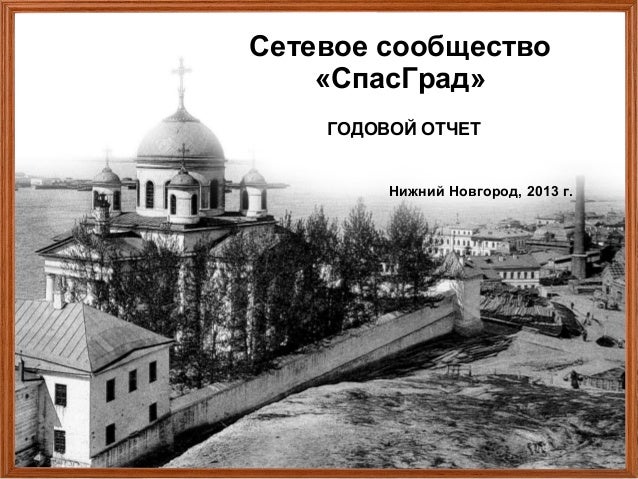 Лад отчет нижний новгород