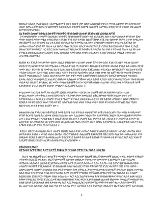 5
የህወሐት ህአዴግ መሪች በአሁኑ ጊዜ የሚፈጽሙት ያሉት ስህተት ቆም ብለው አስበውበት የጥፋት መንገዱ አቁሞው ምን እየተባለ ነው
ብለው ከምሁራኖችና ከከፍተኛ በለሞያዎች የሕግ፣የታሪክ አዋቂዎች የዕድሜ ባለፀጋዎች ቢያማክሩ በግብታውነት ተጉዘው ወደ ጨለማ
ከመግባትያድናቸዋል።
በኔ ትዝብት በሁሉም በትግራይ ከተሞች የፍየሎችና የቀንድ ከብት በሁሉም የእንስሳ ገበያ ረክሰዋል ለምን?
በተንቀሳስኩባቸው ከተማዎች የአርሶአደሩ ፍየሎችና የቀንድ ከብቶች በብዛት ወደ ገበያ ሲሄዱ አየሁ። እኔም ይህ ሁታ ምንድነው ሿጭ
ማነው ገዢውስ ማነው የሚል ጥያቄ አነሳሁ። በኣንድ ትንሽ ገበያ ተቻብኩ በዚህች ሽያጭ አንጂ ገዢ ብዙውም የለም። ሁታው ለማረጋገጥ
ወደ ሽያጮች ጠጋ ብየ ለምን ይህ ሁለ እንስሳ ገበያ ወረደ አሁን የመኸረ ጊዜ ነው። ረሃብ የለም። የበቆሎና የጥራጥሬ እሸትአለ ብየ
ጠየቅሁ። የሰጡኝ ምላሽ እኛ በአሁኑ ጊዜ በአንደ በኩል የደደቢት ብድርና ቁጠባ(የደደቢት ማይክሮፋይናንስ)፣ በሌላ በኩል የፓኬጅ
በተጨማሪም የመዳበርያ ገዢ ብድር ክፈሉ ካለመለዝያ ንብረታሁንና ሰብላችሁን ይወረሳል ስለ ተባለ ተደናግጠን በአሁኑ ጊዜ እኮ ሁሉ
የትግራይ ህዝብ አርሶአደሩና አንስተኛ ነጋዴ ብያንስ ከ5 ዓመት በላይ ውዝፍ እዳ አለው። አብዛኛ ህዝብ እዳ መክፈል ተስኖት በኖ
ጠፍተዋል ብለውኛል።
የእንስሳ ዋጋ እንዴት ነው ስላቸው ገበያው ረክሷል ምክንያቱም ገዢ የለም ሁሉም ሸያጭ ነው አንድ አንድ የስጋ ቤት የሚገዙ ቢኒሩም
በዝቅተኛ ዋጋ ልንሸጥላቸው ነው የሚፈልጉ። የሚጠይቁን ያሉ ዋጋ ከገዛንበት 40% በታች እንባቸው እየፈሰሰ ቀንሷል ይሉ።ብድሩ የስንት
ዓመት ነበር ፣ የ5፣ የ2፣ የ1 ዓመት በር አሁን ክፈሉ እያሉ እያስገደዱን ስላሉ እንጂ ለክሳራ ተዳርገናል። የምንሰደድበት ሃገር አጥተን እንጂ
ተሰደው እንደጠፉ በጠፋን ነበር ይላሉ። በዚህ ዓይነት ትዝብቴን ካጠናቀቅሁ በኋላ ከገበያ ውጭ ባሉ ዜጎች ቀስ ብየ መጠየቅ ጀመርኩ።
የሰጡኝ መልስ በደደቢት ብድርና ቁጠባ የተጠቀመ ሰው ጥቂት መሆኑ አብዛኛውህዝብ በደደቢትና በፓኬጅ በመደበርያ ግዢብድር
የታቀፈ ብድርና ውዝፍ(ወለድ) ተጨምሮ ተበዳሪው ሊከፍለው የማችለው ሁኔታ እንዳለ ደደቢት ብድርና ቁጠባ ያበደረው ገንዘብ በህዝብ
ጫንቃ ላይ በቢልዮን የሚቆጠር ብር መኖሩ የውስጥ አዋቂዎች ነገሩን። እኔም በትእዝብቴ ተጨባጭ ለማረጋገጫ ለማያዝ ኣራት ጎጦች
እያንዳዳቸው 25 ኣባ ወራዎች ያላቸው መንደሮች በራሴ ሰዎች ኣጠናሁ ።
የሚገርመው ነገር በ3ቱ ጎጦች ያሉ ገበሬዎች 100% እዳ ኣላቸው ። በኣንድ ጎጥ 3 ሰዎች ብቻ ዕዳ የለላቸው ኣገኜሁ ። ይህ
የሚያረጋግጠው ሁሉ የትግራይ ህዝብ በዕዳ የተያዘ ግን ደግሞ ዕዳው ለመክፈልስ ይቅር ለምግብ ማስትና የሌለው ህዝብ ሁኖ
ኣግኝችውኣሉሁ። የህ.ወ.ሃ.ት መሪዎች ግን 4.3 ሚሊዮን የትግራይ ህዝብ ኣንጡራ ሃብት ወደ እጃቸው ለማስገባት ብለው ያቋቋሙት
የደደቢት ፍትሃዊ ብድርና ቁጠባ ባንክ ፍትሃዊ ሳይሆን ለትግራይ ህዝብ ግብኣተ መሬት ያስገባ እና ህዝብ ኣባትና ልጅ ባልና ሚስት
የበታተነ የህ.ወ.ሃ.ት የንግድ ድርጅት ነው ።
በተጨባጭ ራሴ እንዳራጋገጥኩትም ከ18 ዓመት እድሜ በላይ የትግራይ ህዝብ ምንም ጥናት ያልተደረገለት የስራ መስክ ለተበዳሪውም
ምንም ትርፍማ ባልሆነ ስራ እያወቁ ገንዘብ ያበድራሉ። ሰው ሲጨንቀው ንብረቱ ሽጦ ይከፍላቸዋል ንብረት የሌለው ቢጠፋም ምናቸው
ሁኖ ። እነሱ የሚፈልጉ የህዝብ ንብረት በሃራጅ ሽጦው የህ.ወ.ሃ.ት መሪዎች ኪስ ሞሙላት ነው ።የህ.ወ.ሃ.ት መሪዎች ቢታመሙ ከነ
ልጆቻቸው ዘር መንዘራቸው በታይዋን ፤በደቡብ ኣፍሪካ ፤በኢሜሪካ ፤ጀርመን ወዘተ እየሄዱ ይታከምበታል ። ለልጆቻቸው ኣውሮፓ እና
ኣሜሪካ እንዲሁም ቻይና ያስተሙሩበታል ።
ደደቢት ብድርና ቁጠባ እንዶ ለሎች ስራዎች በዝባዥ ኣሰራሩ እንደ ተመኩሮ ለባኣዴን ፤ለኦሆዴድ ለደቡቦች ፤ለዓፋር ፤ለሱማሌ ወዘተ
በመስተላለፍ ይገኛል ። መጥፎ ኣሰራሩ በኣማራ ፤በኦሮሞ በሌሎች ብሔረሰዎች እንደወረሽኝ በሽታ እያስተላለፈ ነው ። በኣጠቃላይ ጥናት
በጎደሎው የደደቢት ብድርና ቁጠባ በፈጠረው ችግር የቀንድ ከብቶች እና ሌሎች እንስሳት ዋጋ በመውረዱ የትግራይ ኣርሶ ኣደር ኣነስተኛ
ነጋዴዎች በከባድ የድህነት ኣረንቋ ገብተዋል ምህረቱን ይስጣቸው ።
በትእዝብቴን ያየሁት
በትግራይና ሴሜን ጎንደር ደጋማ ቦታዎች የባቄላና የኣተር ሰብል በዋግና ትል ተበልቶ ጠፍተዋል
በኣሁኑ ግዜ የክልሎች ይሁን የሃገራችን መንግስት እንዲሁም በሁሉም ክልሎች ፤የእርሻ ባለሙያዎች ሰልጠና ግንባር ቀደምት ኣትኩሮት
ተሰጥቶት በኣስር ሺ የሚቆጠሩ የእርሻ ባለሙያዎች ሰልጥነው በቀበሌው ተሰማርተው በሙያቸው እንደመስራት ፈንታ የኣቤታዊ
ዲሞክራሲ ኣስተሳሰብ (ኣይዶሎጂ )በማሰረፅ ቀዳሞት ለፖለቲካ ዘመቻ በመስጠት ሲሰሩ ይታያል ። እኔ ሰሞኑን በተንቀሳቀስኩባቸው
ቀበሌዎች ወረዳዎች እንደታዘብኩት ግን በተለይ በትግራይ ክልል በደጋማ ቦታዎችና በሰሜን ጎንደር ወረዳዎች በጃን ኣሞራ ፤በቦዳ ፤
ሰላምጌ ፀለምት ፤በላምት በ40%ከዛ በላይ ምርት የሚዘው በቀላ በትግራይ ቃንቃ ዋግ (ሕሞዲያ) በኣማርኛ በሚባለው 100% ተቃጥላል
በሌላ በኩል ኣተር የሚባል ሰብል በነዛ የተጠቀሱ ደጋማ ወረዳዎች የሚበቅል ወሳኝ ሰብል በማይታወቅ ትል ተበልታል ይህ ሰብልም
ከ10% እስከ 15% ምርት የሚዘው በትል ተበልታል ። ኣርሶ ኣደር ክረምቱን ሙሉ እየተንከባከቡየቆዩውና ቅጣሉን ኣይቶ ተስፋ ኣድርጎ
የቆየው የትግራይና የሰሜን ጎንደር ደጋማ ነዋሪ ህዝብ የባቄላና ኣተር ምርት ሊያፍስ በተስፋ ሲጠብቅ የከረመው በመጨረሻ መስከረም ወር
ሰብሉ በእሳት እንዳተቃጠለ ገለባ ተቃጥሎ ቀረ ኣርሶ ኣደር ቅጠል ሲያይ ኮርሞ በመኸር ወቅት ውሃ ዘግኖ ቀረ ። ታድያ የዘመናችን
የኢ.ህኣድግ ባለ ስልጣናት ይህን ያህል ሚሊዮን ኩንታል ምርት እናገኛለን ሲሉን እንሰማለን ፤የክልላችን የእርሻ ባለሙያዎች ይህን የስብል
 