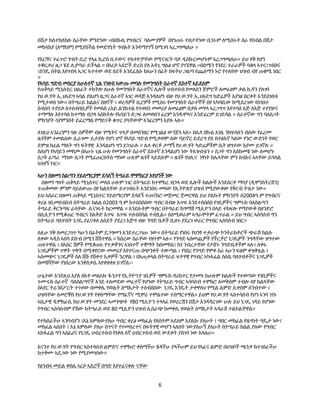 6
በሽታ ከለተከለከሉ ስራቸው ምንድነው ።በበኩሌ የግብርና ባለሙያዎች በየገጠሩ ተበታትነው ቢነሩም ለሚሰሩት ስራ የሰብል በሽታ
መከላከያ (ለማከም) የሚያስችል የመድሃኒት ግብኣት እንዳማያገኝ በሚገባ ኣረጋግጫለሁ ።
የእርሻና ተፈጥሮ ሃብት ቢሮ ሃላፊ ኪሮስ ቢተውና ተከተዮቻቸው የሚናገርት ባዶ ዲስኩርመሆኑም ኣረጋግጫለሁ። ይህ ሃቅ የሆነ
ተቆርቃሪ ዜጋ ሄደ ሊያጣራ ይችላል ። በኣርሶ ኣደሮች ድረስ ያለ አዳጊ ግልፅ ሆኖ ያገኜዋል ።በሰሜን ጎንደር ተራራዎች ባቄላ ኣተር፤ገብስና
፤ስንዴ በትል እየተበላ ኣጋር ኣጥተው ወደ ስደት እንደፈሰሱ ከኣሁን በፊት በፍትህ ጋዜጣ የጨለማን ኑሮ የተለየው ህዝብ ብየ ጠቁሜ ነበር
።
የኣባይ ግድብ መስርያ ለሁለተኛ ጊዜ ገንዘብ ኣውጡ መባሉ የመንግስት ሰራተኛ ደስተኛ ኣይደለም
የጠቅላይ ሚኒስቲር ህልፈት ተከትሎ ለሁሉ የመንግስት ሰራተኛና ሌሎች ህብተሰብ የመለስን ጅምሮች ለመፈፀም ቃል ኪዳን ያለገባ
የህ.ወ.ሃት ኢ.ህኣደግ ኣባል ያልሆነ ዜጋና ሰራተኛ ኣገር ወዳጅ እንዳለሆነ ብዙ የህ.ወ.ሃት ኢ.ህኣደግ ከድሬዎች እያነፀ በርቀት እንደሰነበቱ
የሚታወስ ነው። በትግራይ ክልልና በዘኖች ፤ ወረዳዎች ቢሮዎች የሚሰሩ የመንግስት ሰራተኞች በየ ኣካባቢው ከሚደረገው የሰነበተ
ስብሰባ ተያይዞ ለተሰብሳቢዎች የመለስ ረኣይ ልንከተል የተወሰነ መመሪያ ለመፈፀም በቃለ መሃላ ኣረጋግጥ እየተባለ እጅ ለእጅ ተያያዙና
ተማማሉ እየተባለ ከተማለ ብኃላ ኣስከትሎ የኣባይን ድጋፍ ለመወሰን ፈርም እንዱሞላና እንድፈርም ይገደዳል ። ሰራተኛው ግን ባለስጋት
ምክንያት ሳያምንበት ይፈርማል የማይናቅ ቁጥር ያላቸውም ኣንፈርምን እያሉ ኣሉ።
ለነዚህ ኣንፈርምን ባሉ ሰዎችም ብዙ ሃሜትና ጥላቻ በመሰንዘር የሚገልፅ ውንጀላ ኣለ። በሌላ በኩል እነዚ ንከፍላለን ብለው የፈረሙ
ዜጎችም ተመልሰው ሲራገሙ ይታያሉ የሆነ ሆኖ የኣባይ ግድብ የሚቃወም ሰው ባይኖር ይደረግ ያለ በተፅእኖ ካለው የንሮ ውድነት የወር
ደሞዝ ክፈል ማለት ግን ፍትሃዊ እንዳልሆነ ግን ይነገራሉ ። ሌላ ቀርቶ ታማኝ የህ.ወ.ሃት ካድሬዎችም ቤት ዘግተው እያሙ ይገኛሉ ።
ስለሆነ የኣባይን መዋጮ በኣሁኑ ጊዜ ሁሉ የመንግስት ሰራተኛ ደስተኛ እንዳልሆነ ነው ትእዝብቴን ። ስጋት ግን እስከመቼ ነው ለመሆኑ
ስጋት ፈጣሪ ማነው ስጋት የሚፈጠርበትስ ማነው ሁሉም ዜጎች ኣይደሉም ። ዜጎች የህሊና ነፃነት ክሌላቸው ምን ስብእና ኣላቸው ይባላል
ኣሳዛኝ ነገር።
ኣሁን በዘመነ ስልጣን ሃይለማርያም ደሳለኝ ትግራይ ሞሞከርያ እየሆነች ነው
በዘመነ ግዛት ጠቅላይ ሚኒስተር መለስ ሁሉም ነገር በትግራይ ከተሞከረ ብኃላ ወደ ሌሎች ክልሎች እንደሰርቶ ማሳያ (ዲሞንስትረሽን)
ተጠቅመው ምንም ሳይለውጡ በየ ክልላቸው ይተገብሩት እንደነበሩ መላው የኢትዮጽያ ህዝብ የሚያውቀው የቅርብ ትዝታ ነው።
ይህ ኣሰራር በዘመነ ጠቅላይ ሚኒስተር ሃይለማርያም ደሳለኝ ተጠናክሮ መጀመር ጀመርዋል ይህ ያልኩት ምክንያት በ2004ዓ.ም የግብርና
ቀረፅ ገቢመሰብሰብ በትግራይ ክልል በ2003 ዓ.ም ከተሰበሰበው ግብር በብዙ እጥፍ እንደተሰበሰበ የገቢዎችና ግምሩክ ባለስልጣን
ትግራይ ቅርንጣፍ ራሳቸው ሲናገሩት ከርመዋል ። እንደሉትም ግብር በትግራይ ከግማሽ ሚሊዮን በላይ ተከፍሎ የማያውቅ በዘንድሮ
በቢሊዮን የሚቆጠር ግብርና ከእቅድ እጥፍ እጥፍ ተሰብስባል ተብሏል። ስለሚወራም ኣግራሞትም ፈጥራል ። ይህ ግብር ኣሰባሰብ ግን
በትግራይ ባለሃብት ነጋዴ ያፈናቀለ ለስደት ያደረገ እጅግ ብዙ ንግድ ቤቶች ቢዘጉ ያደረገ ወራር የግብር ኣሰባሰብ ነበር።
ለዚሁ ሃቅ ለመረጋገጥ ካሁን በፊትም ደጋግመን እንደተረጋገጠ ነው። በትግራይ የነበሩ የህንፃ ተቃራጭ ኮንትራክቶሮች ጭራሽ ክልሉ
ለቀው ኣዲስ ኣበባ ደቡብ ሰሜን ሸሽተዋል ። ከስረው ስራቸው የዘጉም ኣሉ። የንግድ ኣስመጪዎች የችርቻሮ ነጋዴዎች ንግዳቸው ዘግተው
ጠፍተዋል ፤ በኣስር ሽዎች የሚቆጠሩ የጥቃቅንና ኣነስተኛ ተቋማት ከሰመዋል፤ ከነ ንብረታቸው የታሸጉ ንግድቤቶችም ኣሉ፤ ለቀሩ
ነጋዴዎችም ጥዋት ጥዋት በሚቀየሮው መመሪያ እየተናጡ በጭንቀት ተውጣል ፤ የነበረ የንግድ የሞቀ ስራ ኣሁን ፍፅም ቀዝቅዟል ፤
ኣስመጭና ነጋዴዎች ስለ ሸሹ የሸቀጥ እቃዎች ንረዋል ፤ በኣጠቃላል በትግራይ ፍትሃዊ የግብር ኣካፋፈል ስለቤ ባለሃብቶችና ነጋዴዎች
በመሸሻቸው የነበረው እንቅስቃሴ እየቀዘቀዘ ይገኛል፡፡
ሁኔታው እንደዚህ እያለ በኣቶ መልኣኩ ፋንታየ የኢትዮፕያ ገቢዎች ግምሩክ ዳሪክተር የታመኑ ከሁሉም ክልሎች የተወጣው የገቢዎችና
ጉሙሩክ ሰራተኛ ባለስልጣኖች እንደ ተለመደው መፈተኛ የሆነው የትግራይ ግብር ኣሳባሰብ ተሞክሮ ለመቅሰም ተብሎ በየ ክልላቸው
በኣየር ትራንስፖርት ተጉዞው በመቀሌ ሃወልት ሰማእታት ተሰብስበው ነጋዴ እንዴት ታቀዋለህ የሚል ልምድ ሲቀስም ሰንብተው ፤
ህዝባቸው ለመሮቐስ የህ.ወ.ሃት የቀሰማቸው የማፈኛና ሚሞሪ ተሞልተው ተስማርተዋል። ይህም የህ.ወ.ሃት ኣስተሳሰብ የሆነ ኣንባ ገነኑ
ኣቤታዊ ዲሞክራሲ ከህ.ወ.ሃት መንደር ኣመንጭቶ የ80 ሚሊዮን ተላላፊ የወረርሽን በሽታ እንዳዳረገው ሁሉ ይህ ነጋዴ ገዳይ የሆነው
የግብር ኣሰባሰብም የኸው ከትግራይ ወደ 80 ሚሊዮን ህዝብ ሊሰራጭ ከመቀሌ ሃወልት ሰማእታት ኣዳራሽ ተልኮልቸዋል።
የተከበራችሁ ኣንባብያን ፤እኔ እምለውያለሁ ግብር ቀረፅ መክፈል የለበትም ኣደለም እያልኩ ያለሁት ፤ ግበር መክፈል የዜግነት ግዴታ ነው፤
መክፈል ኣለበት ፤ እኔ እምለው ያለሁ በጥናት የተመሰረተና በፍትሃዊ መሆን ኣለበት ነውያለሁኝ ያለሁት በትግራይ ክልል ያለው የግብር
ኣከፋፈል ግን ኣስፈሪና የነጋዴ ህብረተሰብ የነቀለ ለኛ ህብርተሰብ ወደ ውደቀት ያስገባ ነው እላለሁ።
እናንተ የህ.ወ.ሃት የግብር ኣስተሳሰብ ልምድና ተሞኩሮ ቀስማችሁ ሄዳችሁ ያላችሁም ይህ የኣፈና ልምድ በህዝቦች ጫንቃ ከተገበራችሁ
ከጥቅሙ ኣደጋው ነው የሚያመዝነው።
የፅንብላ መይል ቀበሌ ኣርሶ ኣደሮች በግድ እየተፈናቀሉ ናቸው
 