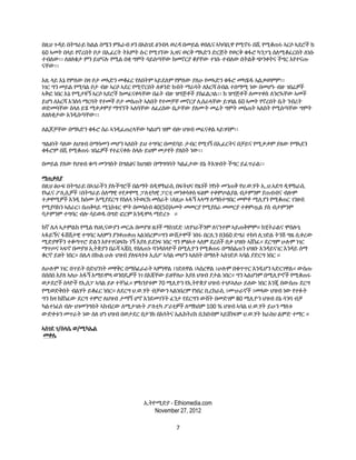 7
በዚህ ጉዳይ በትግራይ ክልል ሰሜን ምእራብ ዞን በኣስገደ ፅንብላ ወረዳ በመይል ቀበሌና ኣካባቢዋ የሚኖሩ በሺ የሚቆጠሩ ኣርሶ ኣደሮች ከ
60 ኣመት በላይ የኖረበት ቦታ በኢፈርት ትእምት ሱር የሚገኘው ኢዛና ወርቅ ማኣድን ድርጅት የወርቅ ቁፋሮ ካንፓኒ ስለሚቆፈርበት ለነሱ
ተብለው፡፡ ለዘለቄታ ምን ይሆናሉ የሚል በቂ ግምት ሳይሰጣቸው ከመኖርያ ቆያቸው ተነሱ ተብለው በትልቅ ጭንቀትና ችግር እየተናጡ
ናቸው፡፡
እዚ ላይ እኔ የምለው በዛ ቦታ መኣድን መቆፈር የለበትም ኣይደለም የምለው ያለሁ የመኣድን ቁፋሮ መካሄዱ ኣልቃወምም፡፡
ነገር ግን መይል የሚባል ቦታ ብዙ ኣርሶ ኣደር የሚኖርበት ለቀንድ ከብት ማራባት ለእርሻ ሰብል ተሰማሚ ነው በመሆኑ ብዙ ገበሬዎች
ኣቅፎ ነበር እኔ የሚታዩኝ ኣርሶ ኣደሮች ከመፈናቀላቸው በፊት ብዙ ዝግጅቶች ያስፈልጋል፡፡ ከ ዝግጅቶች ለመጥቀስ ለንሮኣቸው ኣመች
ይሆነ ለእርሻ እንስሳ ማርባት የተመች ቦታ መስጠት ኣለበት የተመቻቸ መኖርያ ሊሰራላቸው ይገባል 60 ኣመት የኖረበት ቤት ንብረት
ወድመባቸው ስላለ ይሄ ማቃቃምያ ማግኘት ኣለባቸው ለፈረሰው ቤታቸው ያለሙት መሬት ግምት መስጠት ኣለበት የሚሰጣቸው ግምት
ለዘለቂታው እንዲሰጣቸው፡፡
ለልጆቻቸው በማኣድን ቁፋሮ ስራ ኣንዲፈጠረላቸው ካልሆነ ዝም ብሎ ህዝብ መፈናቀል ኣይገባም፡፡
ግልፅነት ባለው ለህዝብ በማሳመን መሆን ኣለበት ይህ ተግባር በመደባይ ታብር የሚገኝ በኢፈርትና በቻይና የሚቃቃም ያለው የማኣደን
ቁፋሮም በሺ የሚቆጠሩ ገበሬዎች የተፈናቀሉ ስላሉ ይህም መታየት ያለበት ነው፡፡
በመይል ያለው የህዝብ ቁጣ መንግስት በግልፅና ከህዝቡ በማግባባት ካልፈታው በኔ ትእዝብት ችግር ይፈጥራል፡፡
ማጠቃለያ
በዚህ ፅሁፍ በትግራይ በኣገራችን ያሉችግሮች በልማት በዲሞክራሲ በፍትህና የዜጎች ነፃነት መንጠቅ የህ.ወ.ሃት ኢ.ህ.ኣደግ ዲሞክራሲ
የኣፈና ፖሊሲዎች ፤በትግራይ ሰለማዊ ተየቃዋሚ ፓለቲካዊ ፓርቲ መንቀሳቀስ ፍፅም ተቀምጦልያል ብታምንም ያጠብብና ብሎም
ተቃዋሚዎች እንዲ ከሰሙ እሚያደርግ የስለላ ነትወርክ መስራት ፤ለዚሁ ኣፋኝ ኣላማ ለማስተግበር መሞቶ ሚሊየን የሚቆጠር ገንዘብ
የሚያባክን ኣሰራር፤ በጠቅላይ ሚኒስቴር ሞት በመሳሰብ 40(50)ኣመት መመርያ የሚያሰራ መመርያ ተቀምጧል ያስ ብታምንም
ባታምንም ተግባር ብሎ ሳይወዱ በግድ ፎርም እንዲሞላ ማድረጉ ።
ከኛ ሌላ ኣታምልክ የሚል የህሊናውያን መርሕ በመያዝ ዜጎች ማስገደድ ፤ለሃገራችንም ለናንተም ኣይጠቅምም። ከሂትራልና ሞስሎኒ
ኣፋይኝና ፋሽሽታዊ ተግባር ኣለምን ያንቀጠቀጠ ኣልነበረም።ግን ውሸታሞች ነበሩ በርሊን በ360 ድግሪ ተክባ ሊገድል ትንሽ ግዜ ሲቀረው
ሚድያዋችን ተቆጣጥሮ ድልን እየተገናፀፍኩ ነኝ እያለ ይደነፍ ነበር ግን ምፅኣተ ኣለም ደረሰች በቃ ህዝቡ ኣሸነፈ። ደርግም ሁሉም ነገር
ማጥጦና ኣፍኖ በመያዝ ኢትጵያን በራሻ ኣጃቢ የሰለጠኑ ባንዳሰላዮች በሚሊዮን የሚቆጠሩ በማሰልጠን ህዝቡ እንዳይናገር እንዳይ ሰማ
ቆርኖ ይዘት ነበር። በሌላ በኩል ሁሉ ህዝብ ያለፍላጎቱ ኢሰፖ ኣባል መሆን ኣለበት በማለት ኣስገድዶ ኣባል ያድርግ ነበር ።
ለሁሉም ነገር በጥይት በድህንነት መዋቅር በማስፈራራት ኣምነዋል ፤ገድለዋል ፤ኣስረዋል ፤ሁሉም በቁጥጥር እንዲሆን ኣድርገዋል። ውስጡ
በሰበሰ እያለ ኣለሁ አፋኝ እማይሞላ ወንበዴዎች ነገ በእጃቸው ይዘቸለሁ እያለ ህዝብ ያታል ነበር። ግን ኣልሆነም በሚሊዮኖች የሚቆጠሩ
ወታደሮች ሰላዮች የኢሰፓ ኣባል ይዞ ተቸነፈ። ምክንያቱም 70 ሚሊዮን የኢትዮጵያ ህዝብ ተገዶኣለሁ ይለው ነበር እንጂ በውስጡ ደርግ
የሚወድቅበት ብልሃት ይቆፈር ነበር። ለደርግ ህ.ወ.ሃት ብቻውን ኣልነበረም የነበረ ቢረክራሲ ፤ሙሁራኖች ፤መላው ህዝብ ነው የተፉት
ግን ከዛ ከሸነፈው ደርግ ተምሮ ለህዝብ ታማኝ ሆኖ እንደመገኘት ፈንታ የደርግን ውሸት በመድገም 80 ሚሊዮን ህዝብ በኔ ሳንባ ብቻ
ካልተነፈሰ ብሎ ህገመንግስት ኣክብረው ለሚታገሉት ፖለቲካ ፖሪቲዎች ለማክሰም 100 % ህዝብ ኣባል ህ.ወ.ሃት ይሁን ማለቱ
ውድቀቱን መጥራት ነው ስለ ሆነ ህዝብ በወታደር በታንክ በእሳትና ኤሌክትሪክ ቢከበብም ኣይሸነፍም ህ.ወ.ሃት ከራስህ ልምድ ተማር ።
ኣስገደ ገ/ስላሴ ወ/ሚካኤል
መቀሌ
ኢትዮሚድያ - Ethiomedia.com
November 27, 2012
 