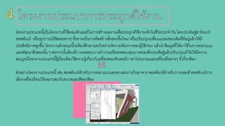 โครงงานประเภทนี้เป็นโครงงานที่ใช้คอมพิวเตอร์ในการสร้างผลงานเพื่อประยุกต์ใช้งานจริงในชีวิตประจาวัน โดยประดิษฐ์ฮาร์ดแวร์
ซอฟต์แวร์ หรืออุปการณ์ใช้สอยต่างๆ ซึ่งอาจเป็นการคิดสร้างสิ่งของขึ้นใหม่ หรือปรับปรุงเปลี่ยนแปลงของเดิมที่มีอยู่แล้วให้มี
ประสิทธิภาพสูงขึ้น โครงงานลักษณะนี้จะต้องศึกษาและวิเคราะห์ความต้องการของผู้ใช้ก่อน แล้วนาข้อมูลที่ได้มาใช้ในการออกแบบ
และพัฒนาสิ่งของนั้น ๆ ต่อจากนั้นต้องมีการทดสอบการทางานหรือทดสอบคุณภาพของสิ่งประดิษฐ์แล้วปรับปรุงแก้ไขให้มีความ
สมบูรณ์โครงงานประเภทนี้ผู้เรียนต้องใช้ความรู้เกี่ยวกับเครื่องคอมพิวเตอร์ภาษาโปรแกรมและเครื่องมือต่างๆ ที่เกี่ยวข้อง
ตัวอย่างโครงงานประเภทนี้เช่น ซอฟต์แวร์สาหรับการออกแบบและตกแต่งภายในอาคาร ซอฟต์แวร์สาหรับการผสมสี ซอฟต์แวร์การ
เลือกเครื่องเรือนให้เหมาะสมกับขนาดและสีของห้อง
 