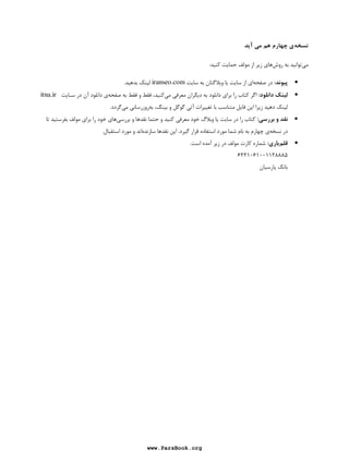 3    	 
  
)*+ 
http://rahnemoon.com 
  
  
 

   