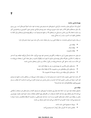 E ,E
2   0 
@ 4
, . 

   T
) = 
G  63 
.
E
 ,E	 4  ,G 
 E 

 
  

 !0 
 
E  
 = Y-j
  
3/
 .G 
irxp.com 
www.ParsBook.org 
 