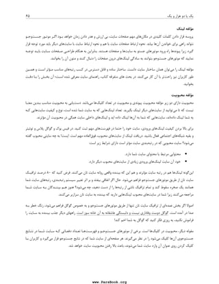 38 ............................................................................................................. y
 4
?,   
GX C 
39 ................................................................................................................................ 9V +
D 
41 ........................................................................................................................... % 
 W
 
44 ........................................................................................................... Google Keyword Tool 
46 .......................................................................................................... 
3 
#3 =,0
  F
} 
47 ....................................................................................................... 
GX +	 ,
D +  
47 ........................................................................................................ y D	 
6C 
 s 
49 ........................................................................................................................... !
   9V 
49 .......................................................................................................................
3 
#3 	
1  
50 ............................................................................................................................. 
 
 B 
50 .................................................................................................................................. =, )%~ 
51 ................................................................................................................... 
 3* ns 
52 ................................................................................................................................... Title 
54 ............................................................................................. Power Combination Strategy 
54 .......................................................................................................................... Stemming 
54 ............................................................................................................................. ()* =, 
55 ........................................................................................................................	 4s .X 
55 .............................................................................................................................+ =E
 
56 ................................................................................................... +, @
6  
  #
) 
56 ....................................................................................................... Keyword Frequency KF 
56 ........................................................................................................... Keyword Density KD 
57 ................................................................................................... Keyword Proximity KProx 
57 ............................................................................................... Keyword Prominence KProm 
59 .................................................................................................................................. 
 9  
, 
59 ............................................................................................................... Meta Description 
59 .................................................................................................................. Meta keywords 
www.ParsBook.org 
 
