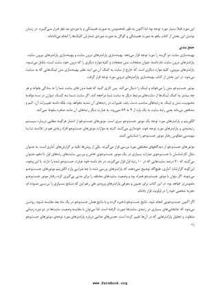 13    	 
  
60 .................................................................................................................................. ALT 
60 .................................................................................................................................. URL 
61 ................................................................................................................................ 	 A
 
62 ............................................................................................................... y

@N 6 
 .com 
62 ................................................................................................................................ EN A
 
63 ................................................................................................................................. :
0 A
 
64 ................................................................................................................... 
()* =, =,E 
65 ................................................................................................................................ % )%~ 
65 ............................................................................................................................ G( )%~ 
66 ................................................................................................................................. 
 m#V 
68 ....................................................................................................... V @V 
   
 01 
70 ..................................................................................................................... 
 G( +	 g
 
72 .................................................................................................................................. % n 
73 ................................................................................................................ % F	
G  
 ] 
73 ............................................................................................................... +
 
 
 % F	
G  
73 ......................................................................................................................... 
2,)- 	  
73 .................................................................................................................. 2	 
 
C  
74 ................................................................................................................................ %
6 =,E 
74 ....................................................................................................................... 
 B0  01 
74 ............................................................................................................. 
 ,( +	 T0 
74 .............................................................................................................................. % +
 
75 .................................................................................................................................. !)   
76 ........................................................................................................ y
	 ! )? 
 % 
8 
77 .............................................................................................................................. 
GD  lN 
77 ............................................................................................. 
 	 +
E B0   	N 
77 ..................................................................................................................................... 2,0 4 
www.ParsBook.org 
 