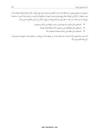 77 .............................................................................................................................. @ . 
78 ....................................................................................................................................... 

0 
78 ......................................................................................................................... 3( 
 B0 
78 .................................................................................................................... 
XGq/G 
 
80 .......................................................................................................................................  lN 
80 ............................................................................................................... y		 B) C  lN 
80 ...................................................................................................... y		-  G
( 2C  lN 
82 .......................................................................................................................  lN 	 
0 
82 ........................................................................................ y@	  ()*   lN +   2C 
83 .................................................................................................... y  D	 
D C :--   
83 .......................................................................................................... lN  rel=”nofollow” 
83 .................................................................................................... y	 

 C  lN O0  
85 .................................................................................................... !
2  /8 V @V 
   
86 .............................................................................................................................. Robots.txt 
86 ................................................................................................................... robots.txt =,E 
86 ................................................................................................................. Disallow/Allow 
88 ................................................................................................................................ Allow 
90 .............................................................................................. y		D 

 
_  robots.txt :
0 
92 ........................................................................................................................ XML Sitemap 
94 ..................................................................................................................... Google Sitemap 
95 ................................................................................................................ META Robots Tag 
97 ................................................................................................ V @V 
  V  	 
,
N 
97 ....................................................................................................................... 
 F
2 
,
N 
102 ......................................................................................................................... D), TB o
G 
102 ............................................................................................................................... 
0 5 
103 ...................................................................................................................... y:-- 
 cG@0 
www.ParsBook.org 
 