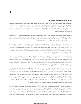 15    	 
  
103 ....................................................................................................................+	  
 
104 .................................................................................................................... +	  
1 
104 .............................................................................................. X
#,V 
[GE 	  
 
105 .............................................................................................. X
#,V 
 [GE 	  
1 
105 .................................................................................................................................... ]e8 
106 ...................................................................................................................................... O30 
106 ....................................................................................................................................... 4
D 
107 ............................................................................................................... Y-@C 
 92  
109 ................................................................................................................................. Z 	 N 
109 ...............................................................................................................................4 
 
110 ............................................................................................................. U :	 	 
 
110 ............................................................................................................................... CSS, JS 
110 ..................................................................................................................................... CSS 
111 ..............................................................................................................F.A. .‚ 

 
 
111 .............................................................................................................................. htaccess. 
112 ................................................................................................................... CMS, Template 
112 ........................................................................................................... (Sitemap) 
 
# 
113 ................................................................................................................. !
  O 
 B 
113 .......................................................................................................................... [  ,( 
113 ........................................................................................................................ Google Alert 
114 .................................................................................................................. Google Sandbox 
114 .............................................................................................................................. 

V 
 
115 ................................................................................................ (Google Penguin) =„2N :-- 
116 ........................................................................................................................ 
^   G  
116 ........................................................................................................................ 
^  .
 
117 .......................................................................................................................... 
  G  
www.ParsBook.org 
 