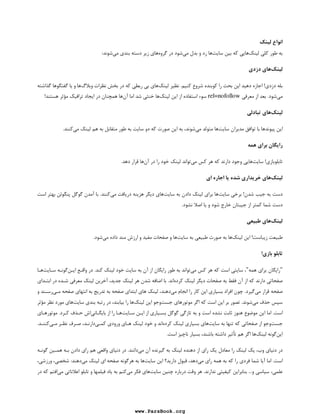 n
V 
 
 
145 ......................................................................................................................................% 
145 ..................................................................................................................................... !0 
145 ................................................................................................................................... 
  
145 ..................................................................................................................................... Z
 
146 ....................................................................................................... 
C  mV 
 
  „ 
www.ParsBook.org 
 