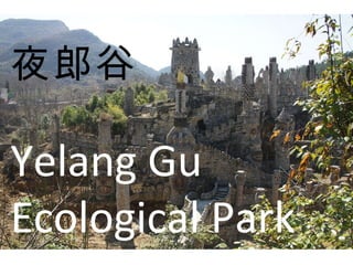 Yelang Gu Ecological Park 夜郎谷 