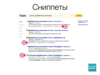 Сниппеты
 