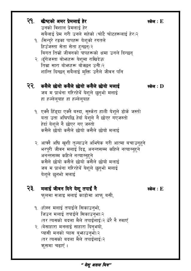 Yeshu Asal Mitra Sajan