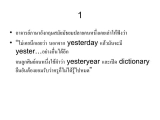 Yester me, yester-you, yesterday | PDF