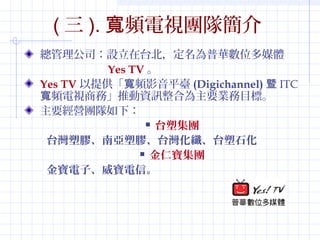 ().lҕF꠺ 
˾ǪAλýw 
Yes TV 
Yes TVṩlӰƽ_(Digichannel)ITC 
lҕ̄աƄYӍϞҪIĿˡ 
ҪIF£ 
? ̨ܼF 
̨zρz̨w̨ʯ 
? ʌF 
ӡš 
 