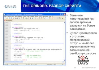 THE GRINDER.  РАЗБОР СКРИПТА Замените получившиеся при записи времена задержки на более адекватные Jython  чувствителен к отступам. Неправильный отступ – наиболее вероятная причина возникновения ошибок при запуске 