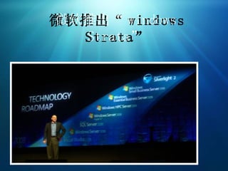 微软推出“ windows Strata” 微软推出“ windows Strata” 